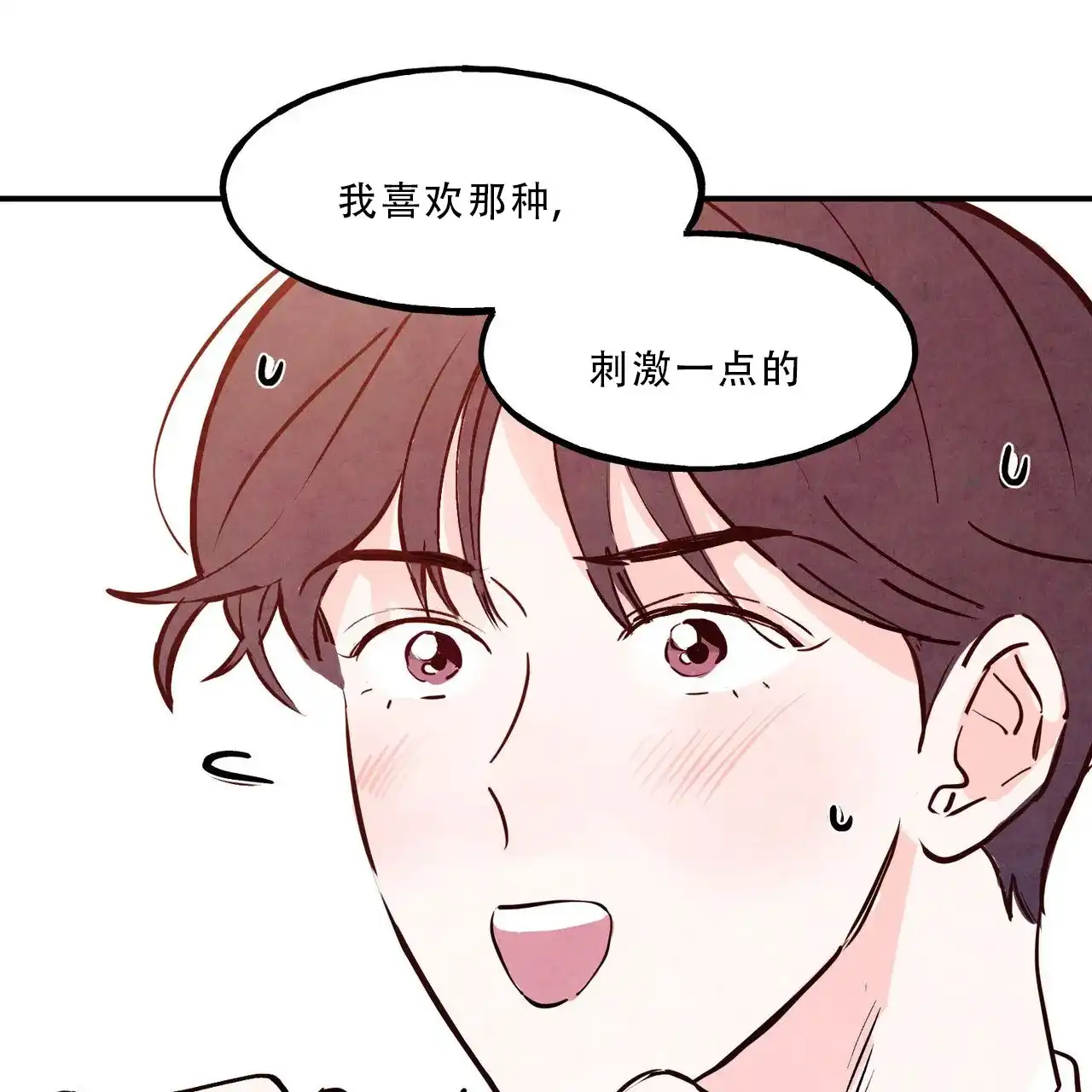 《迷糊的爱》第90话 第13页