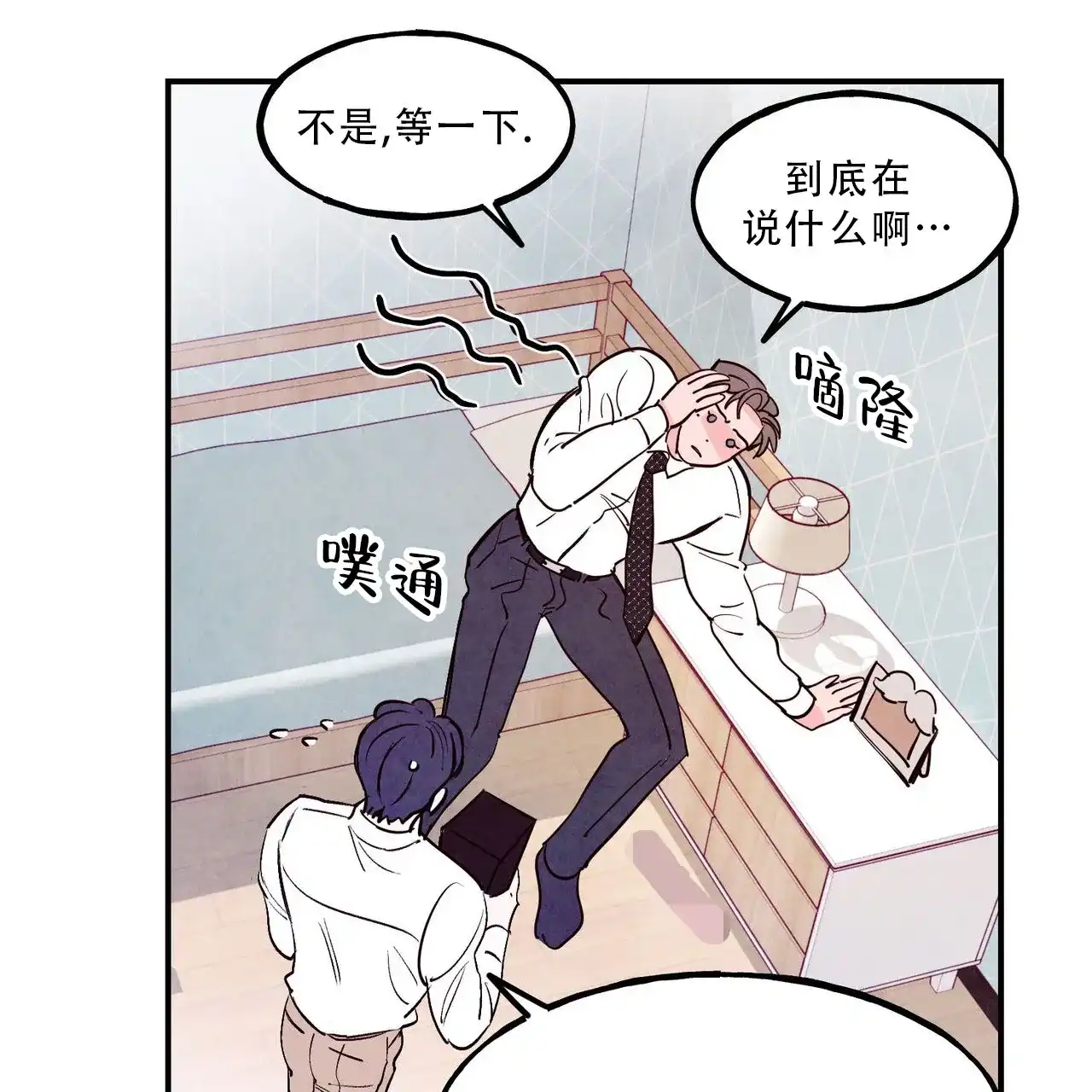 《迷糊的爱》第90话 第64页
