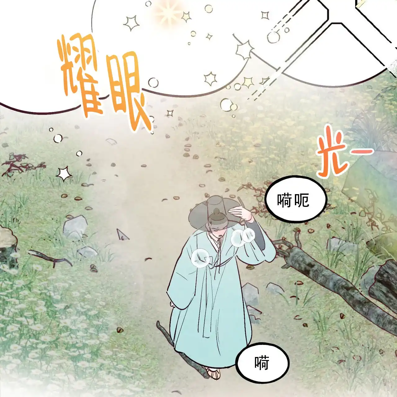 《迷糊的爱》第90话 第39页