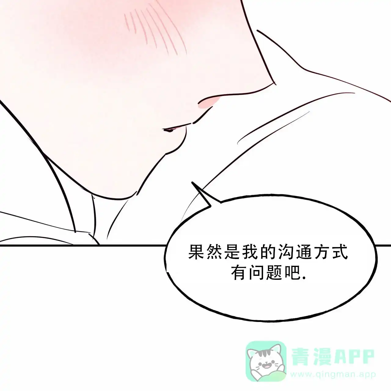 《迷糊的爱》第90话 第56页