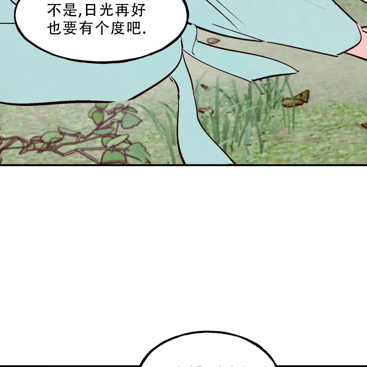 《迷糊的爱》第90话 第44页