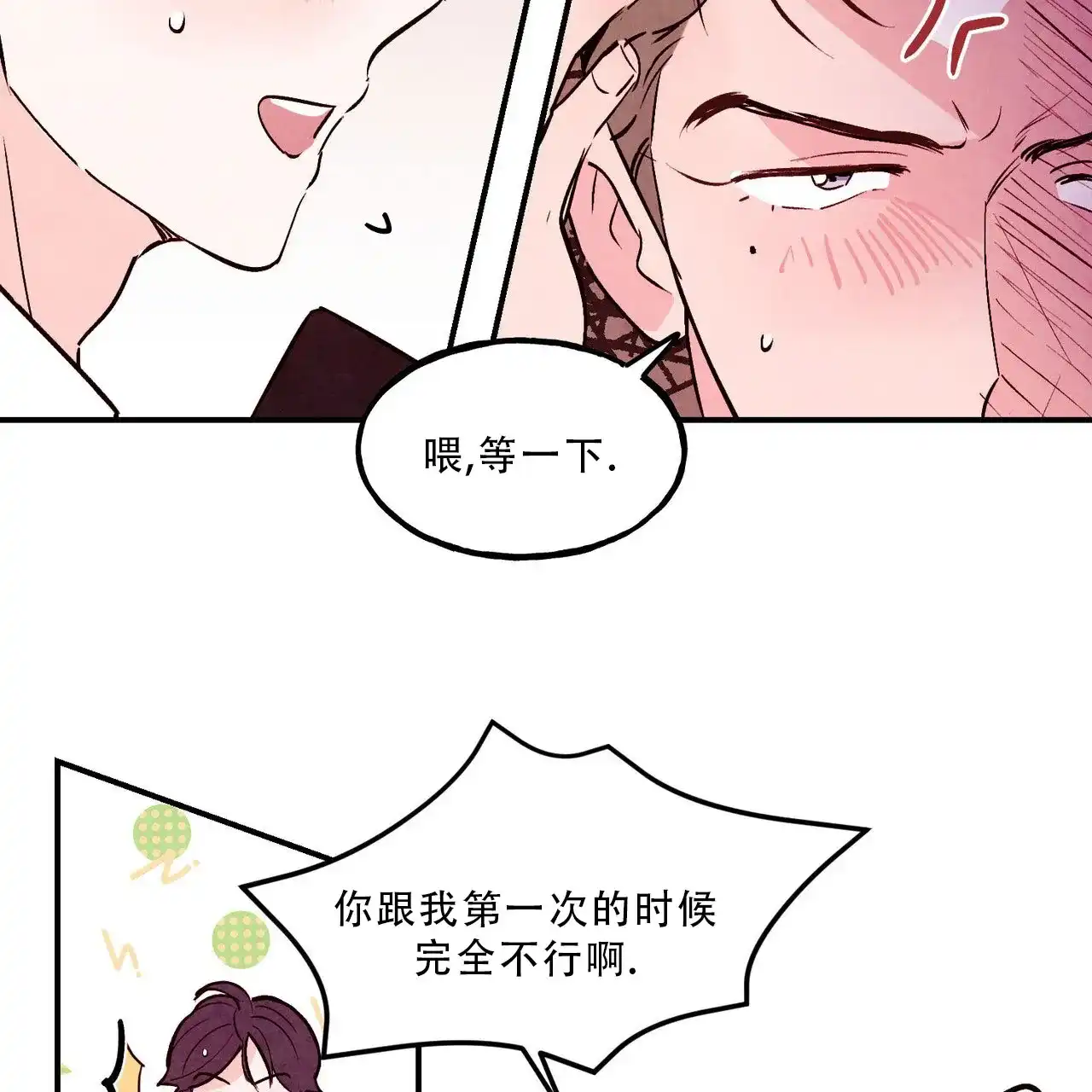 《迷糊的爱》第90话 第3页