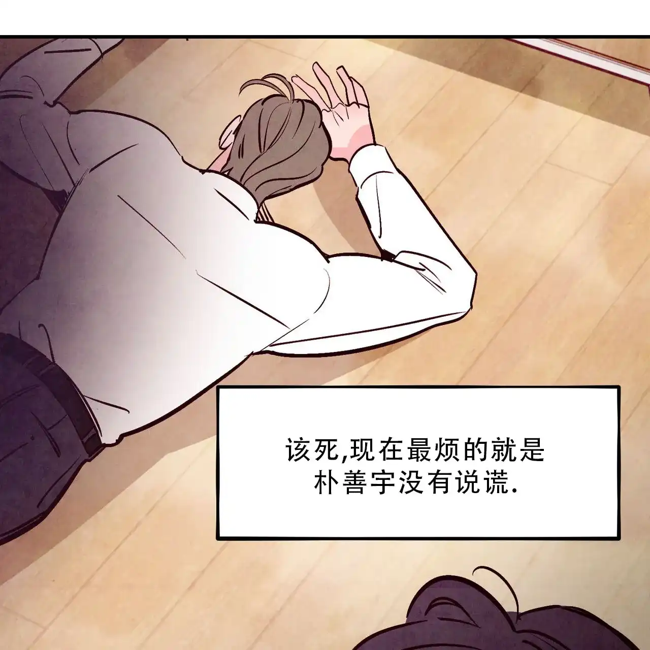 《迷糊的爱》第90话 第48页