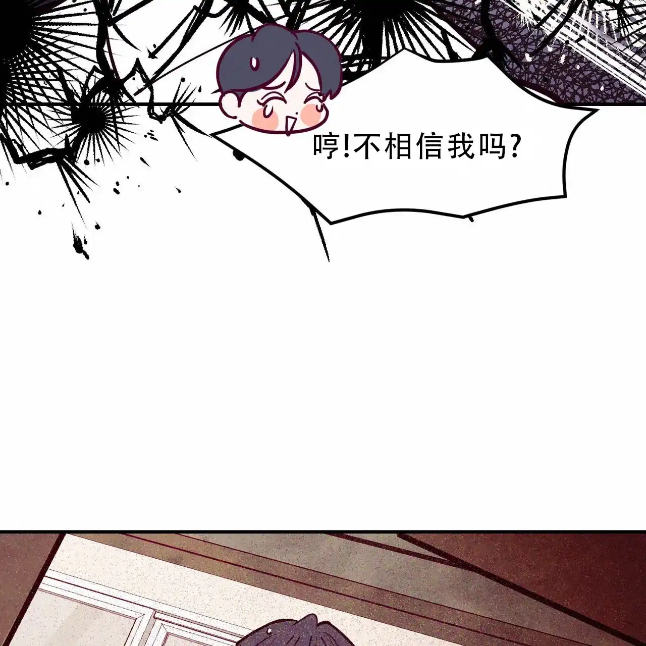 《迷糊的爱》第90话 第12页