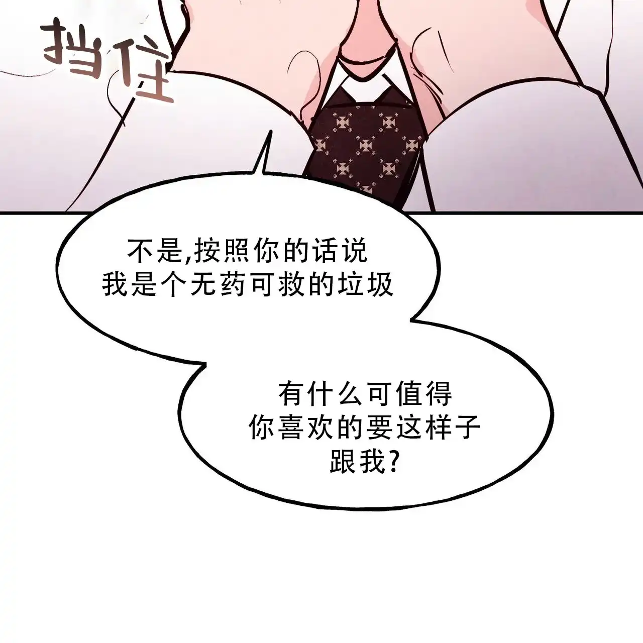 《迷糊的爱》第90话 第60页