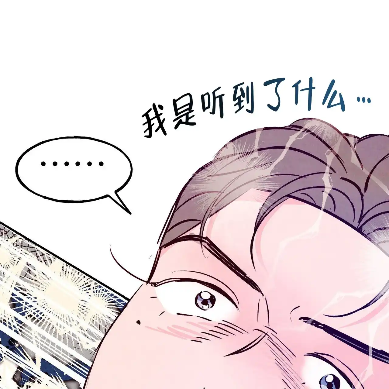 《迷糊的爱》第90话 第10页