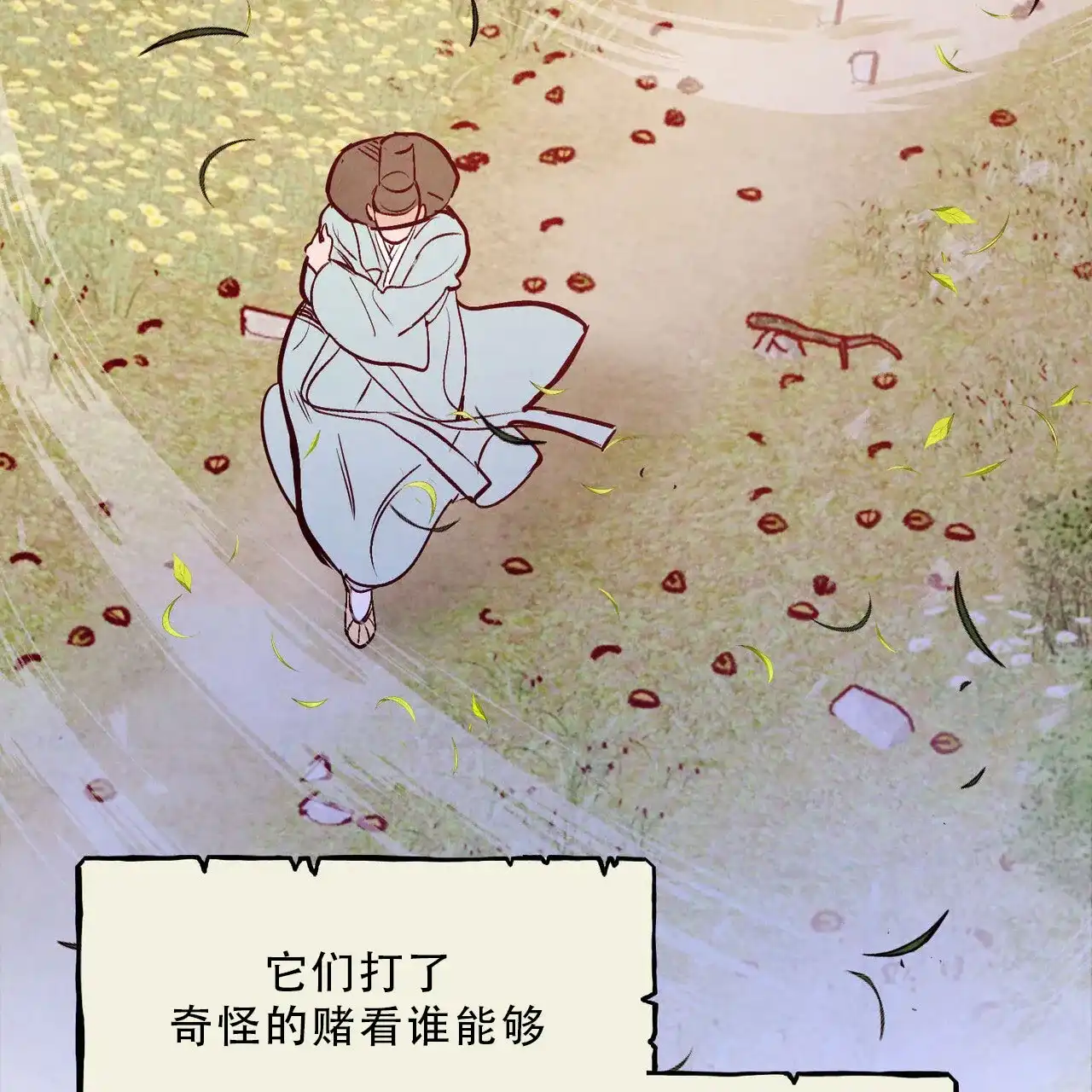 《迷糊的爱》第90话 第29页