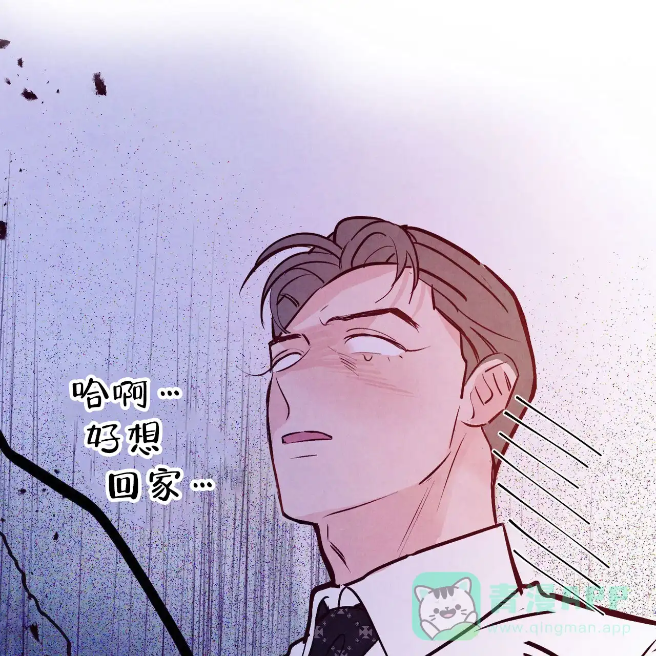 《迷糊的爱》第90话 第21页