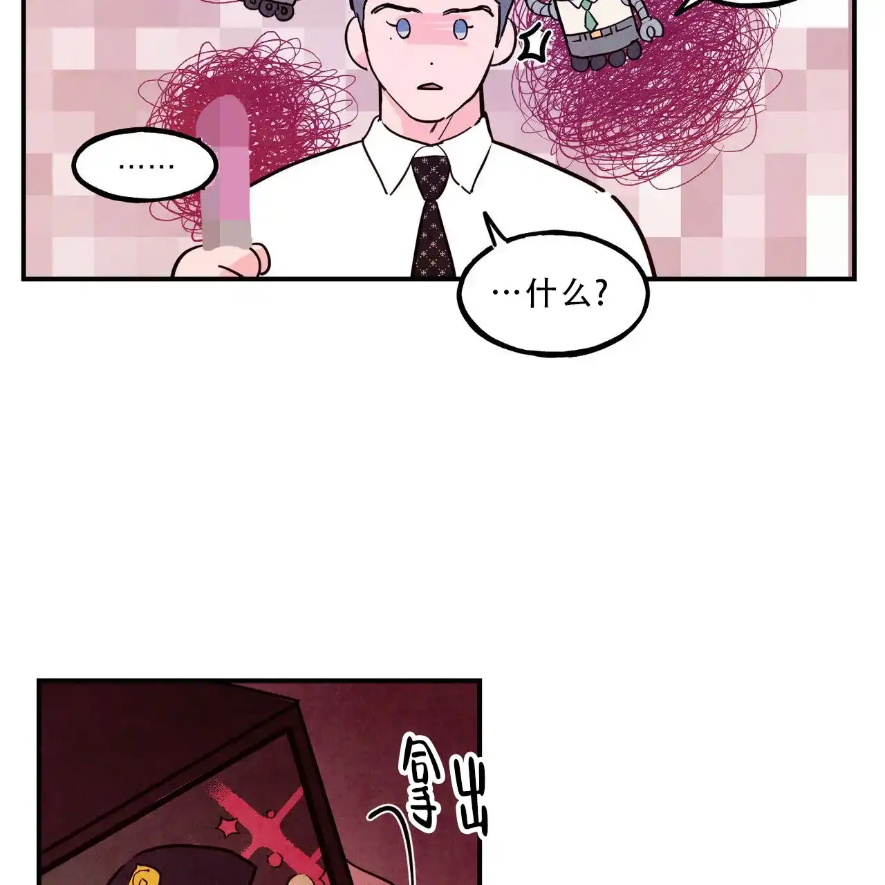 《迷糊的爱》第90话 第35页