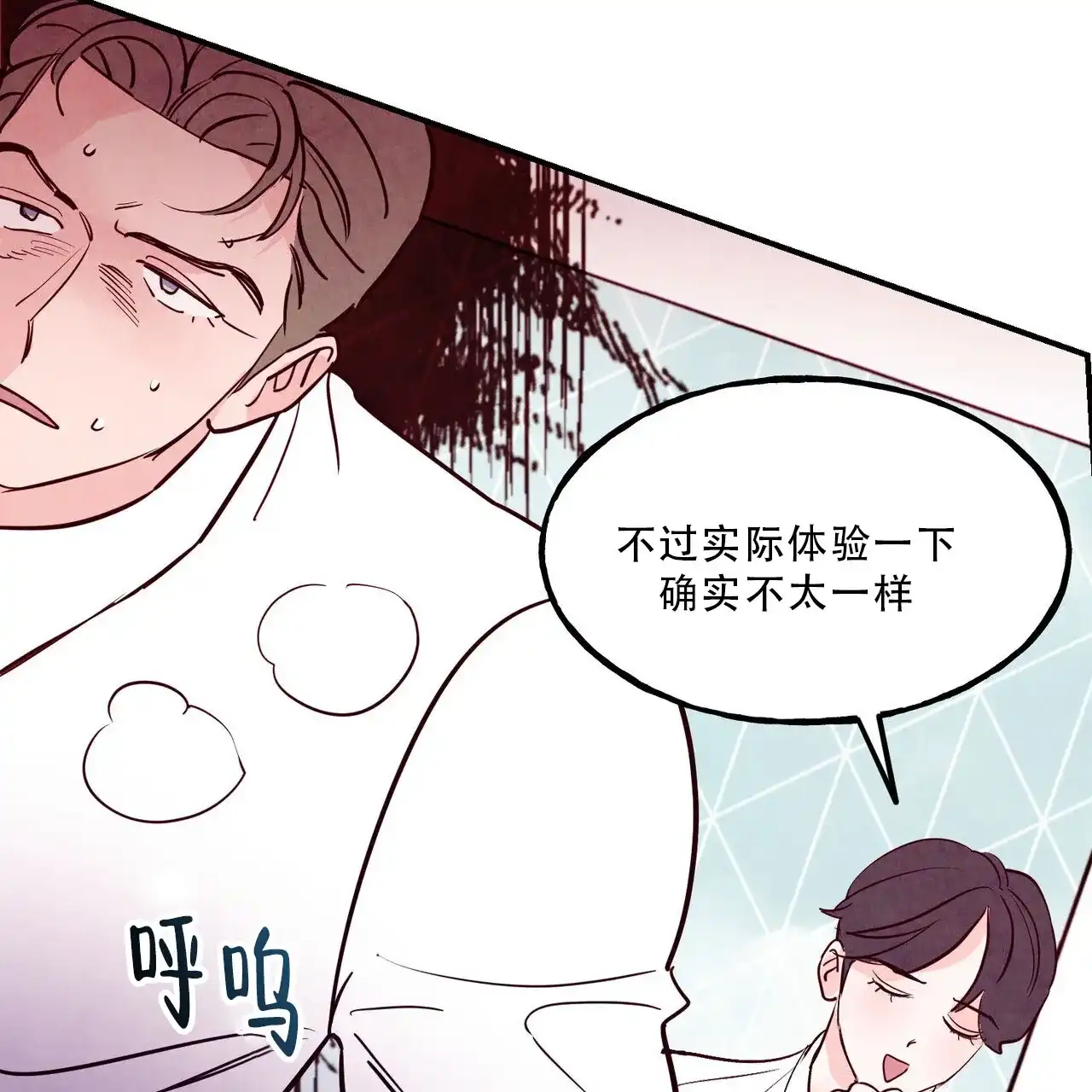 《迷糊的爱》第90话 第17页