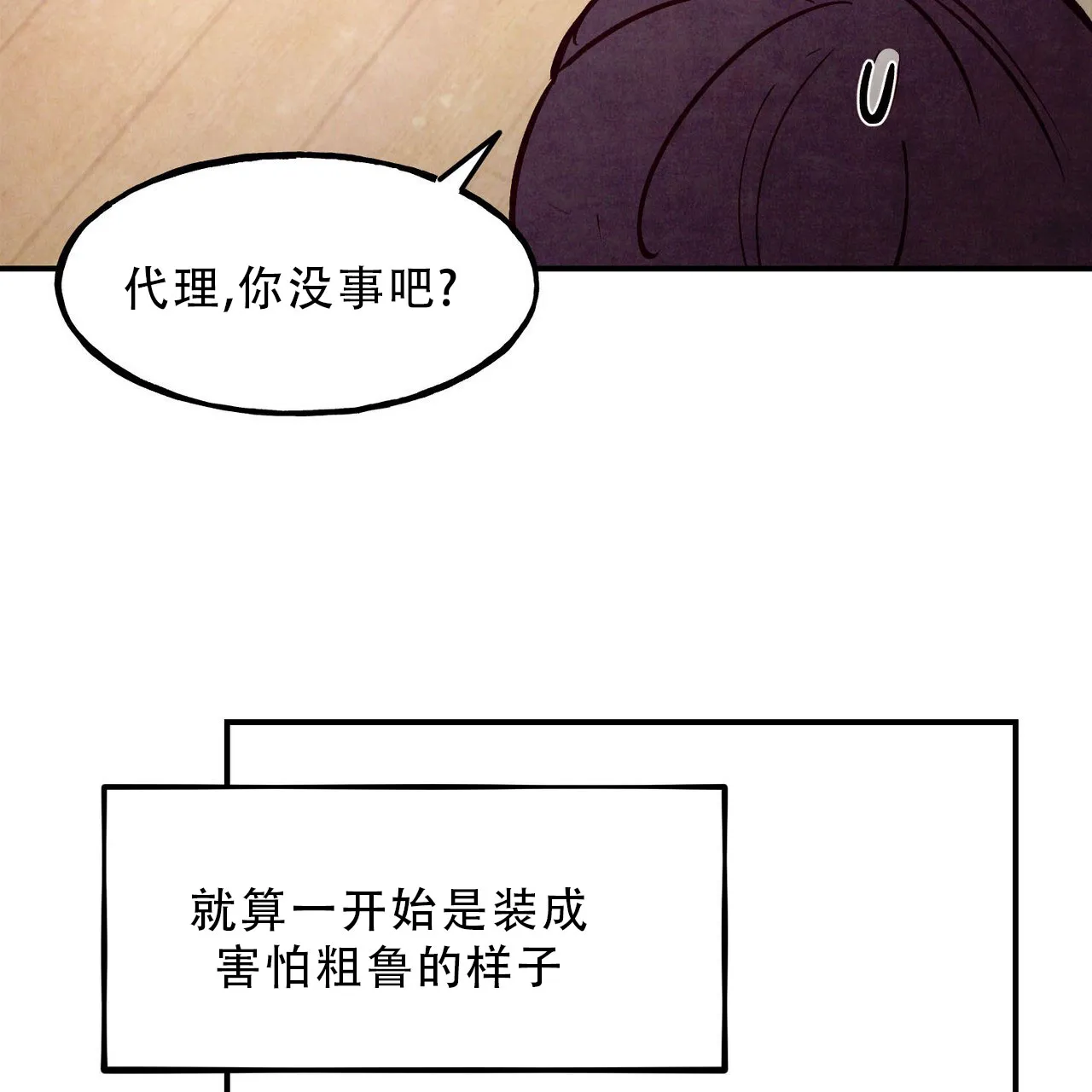 《迷糊的爱》第90话 第49页
