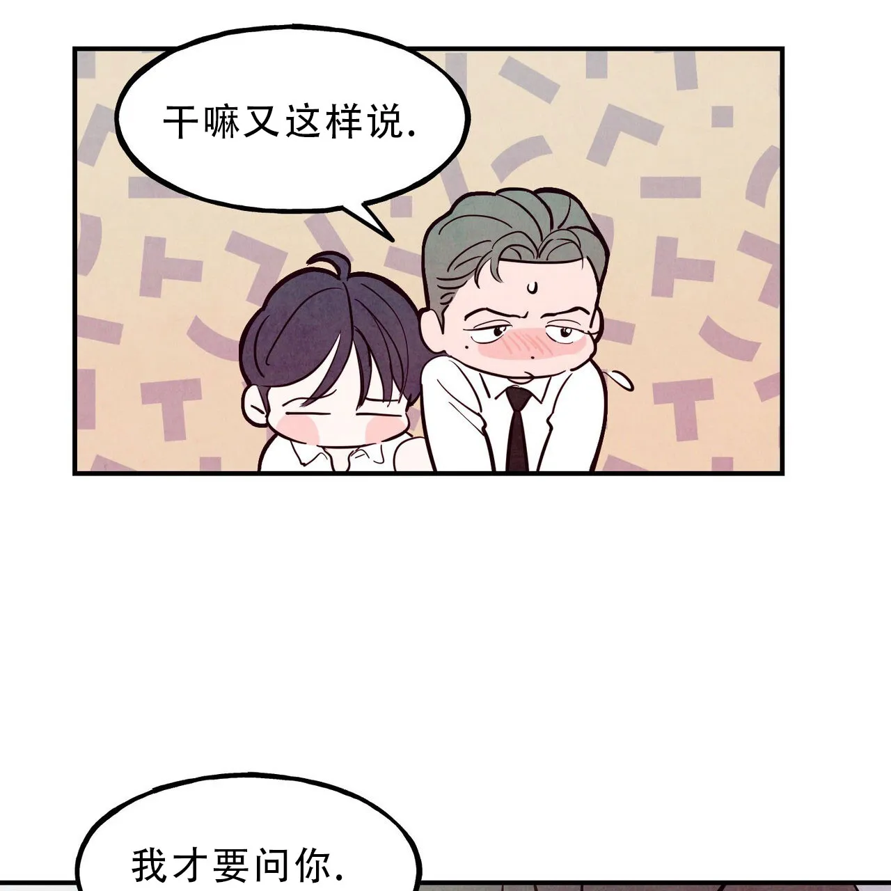 《迷糊的爱》第90话 第58页