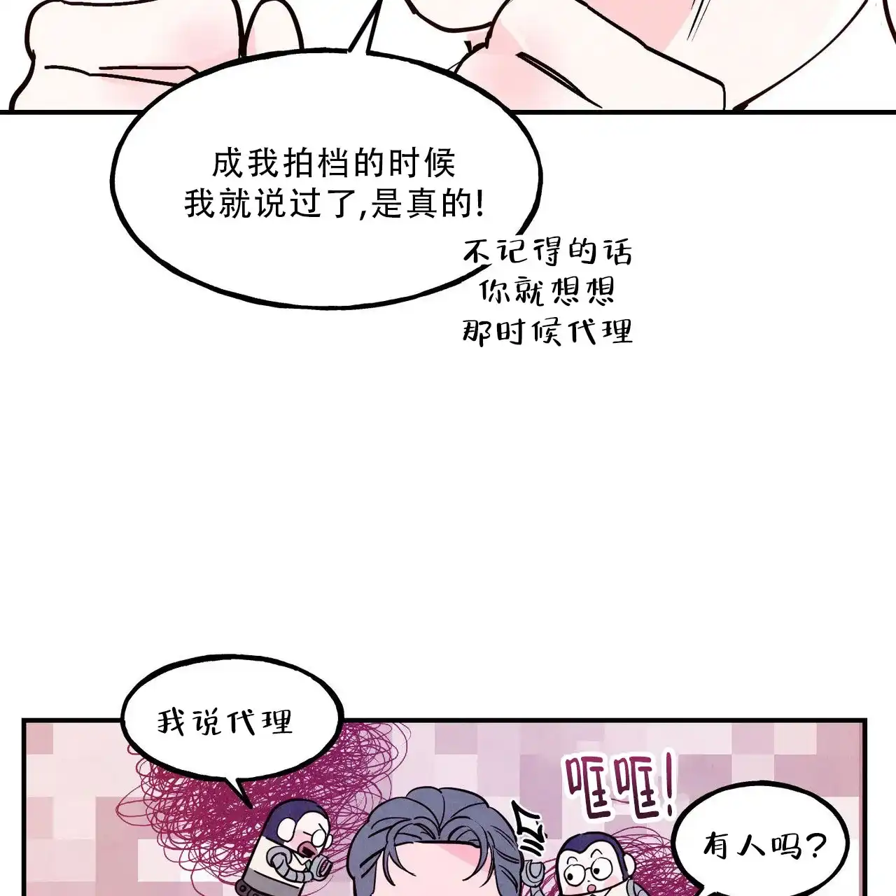 《迷糊的爱》第90话 第24页