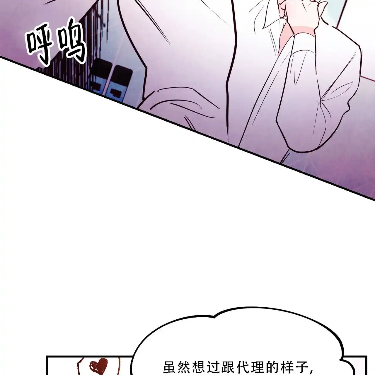 《迷糊的爱》第90话 第18页