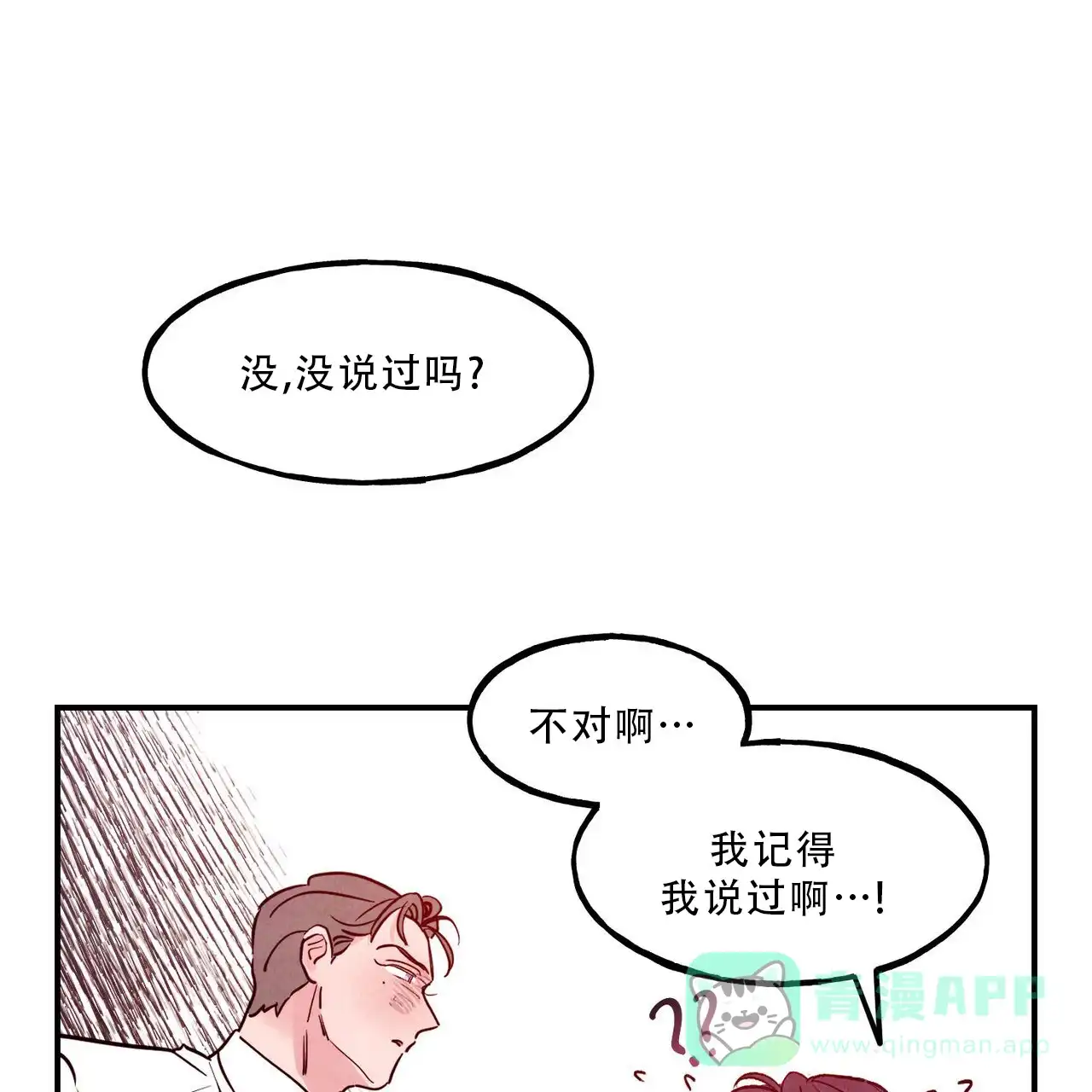 《迷糊的爱》第90话 第1页