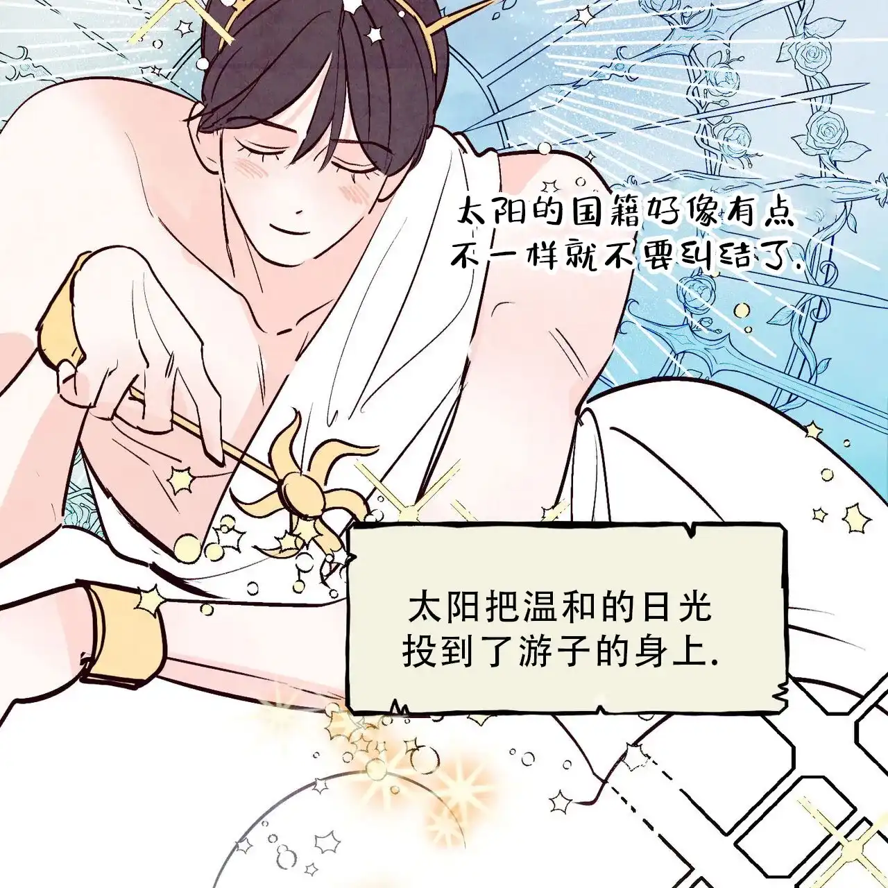 《迷糊的爱》第90话 第38页