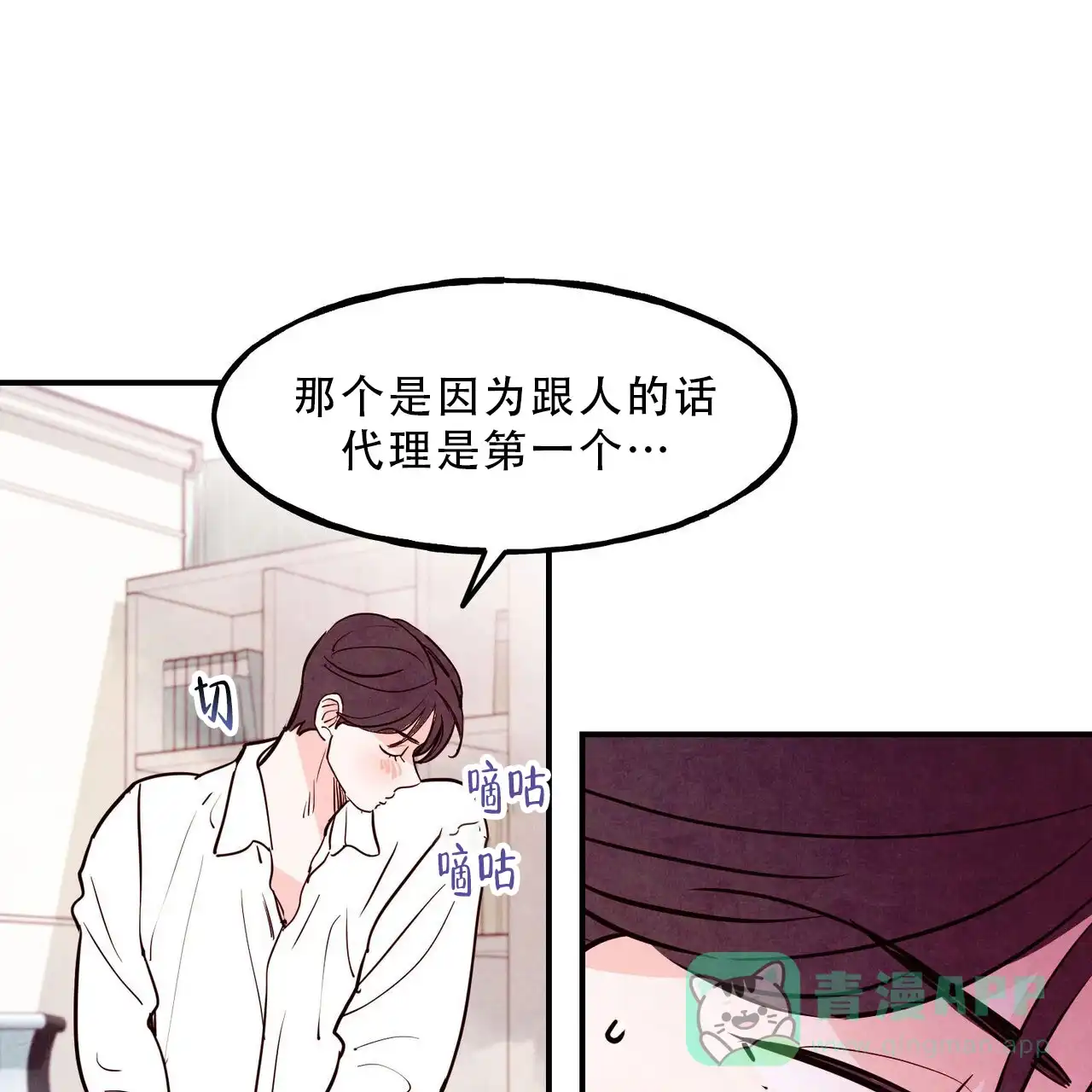 《迷糊的爱》第90话 第6页