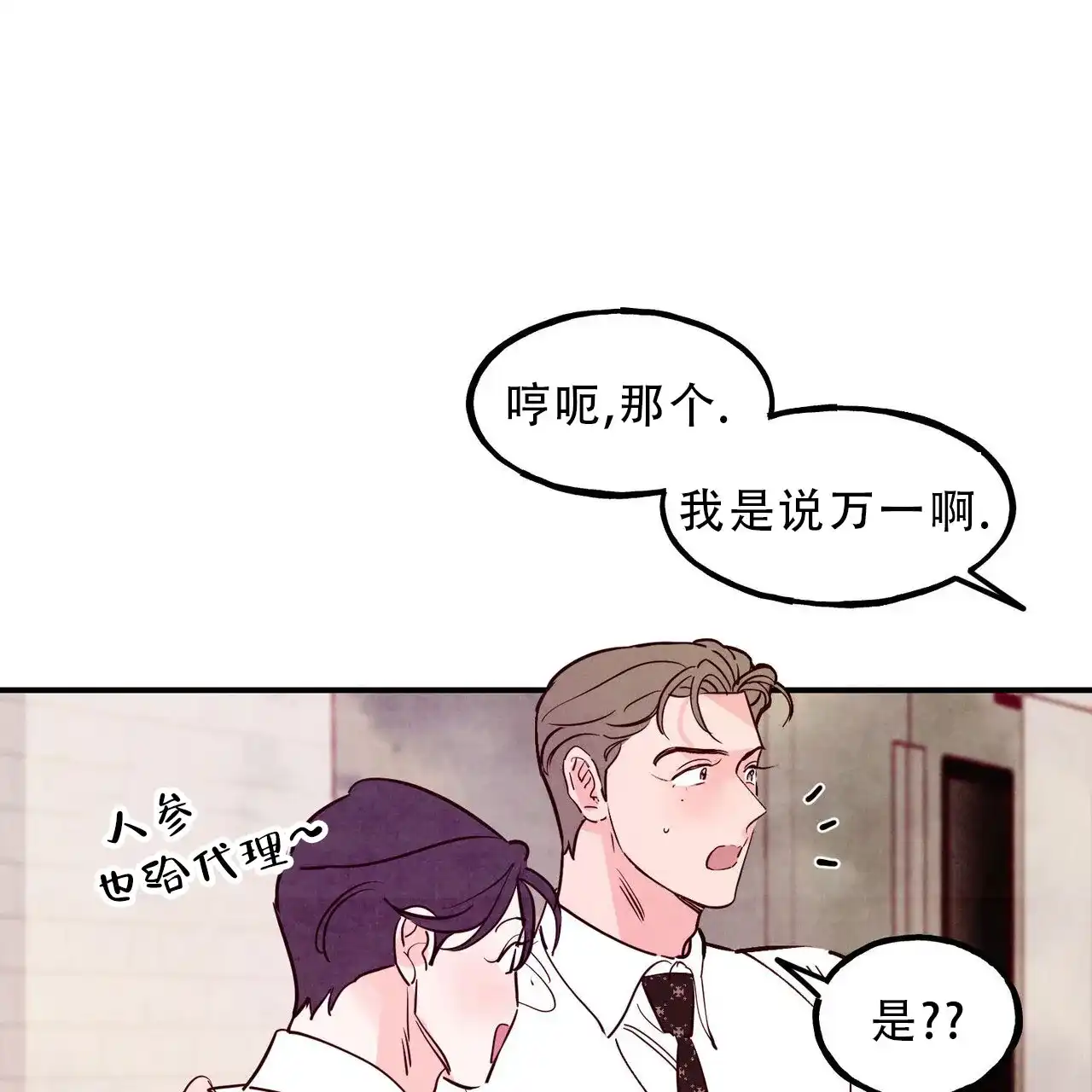 《迷糊的爱》第91话 第30页
