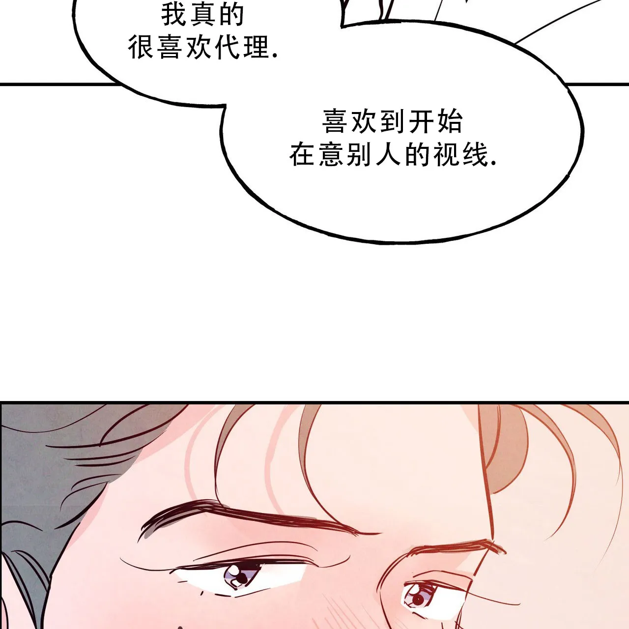 《迷糊的爱》第91话 第44页