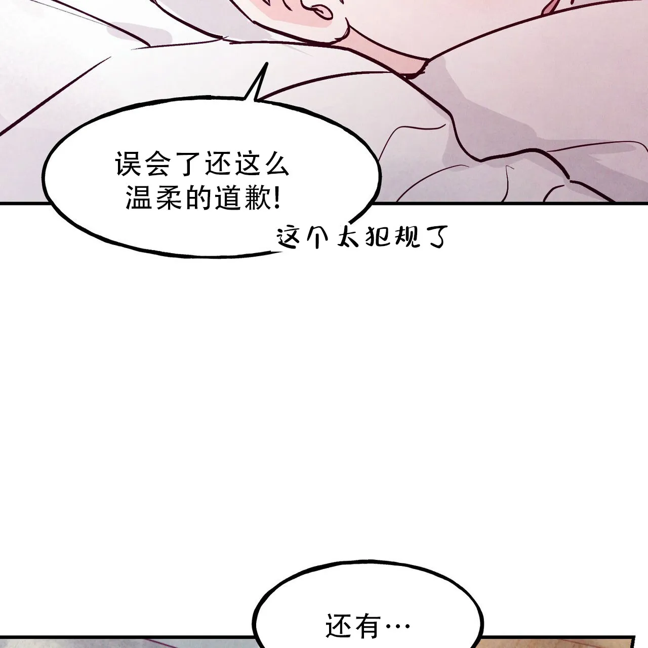 《迷糊的爱》第91话 第67页