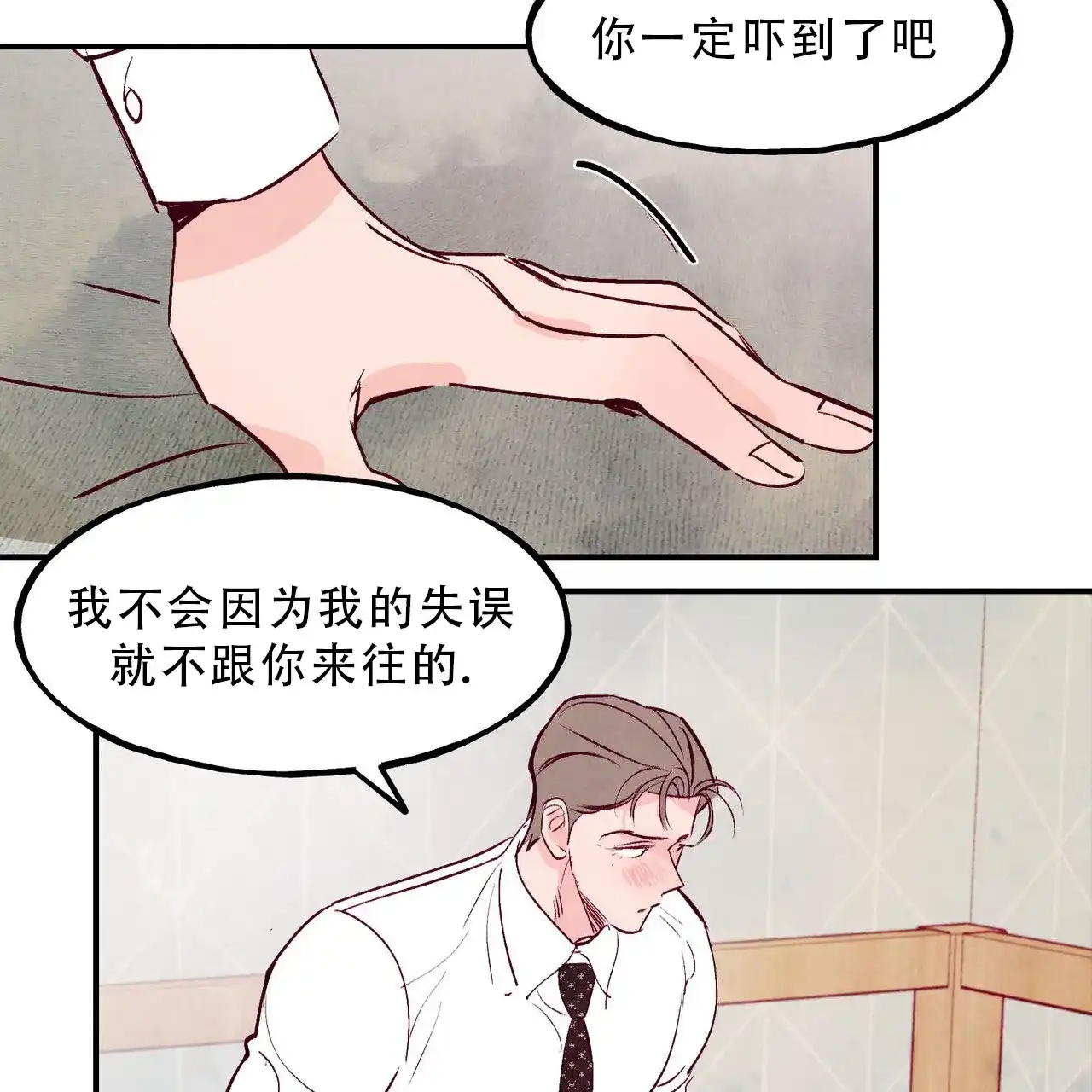 《迷糊的爱》第91话 第54页