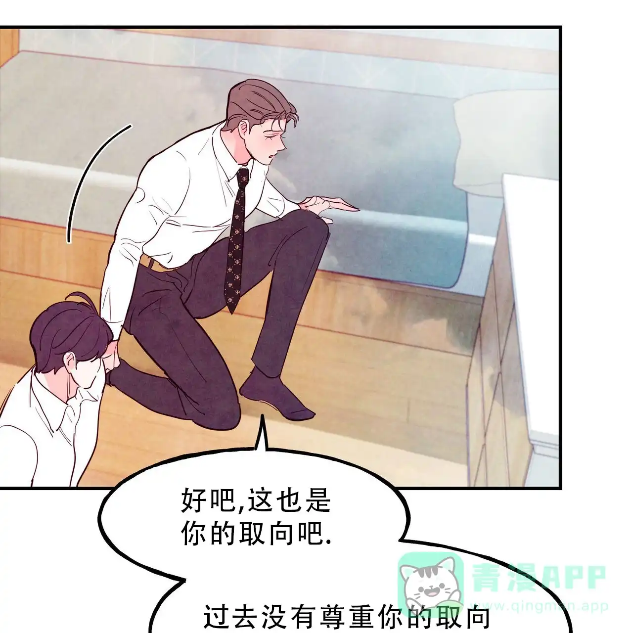 《迷糊的爱》第91话 第46页