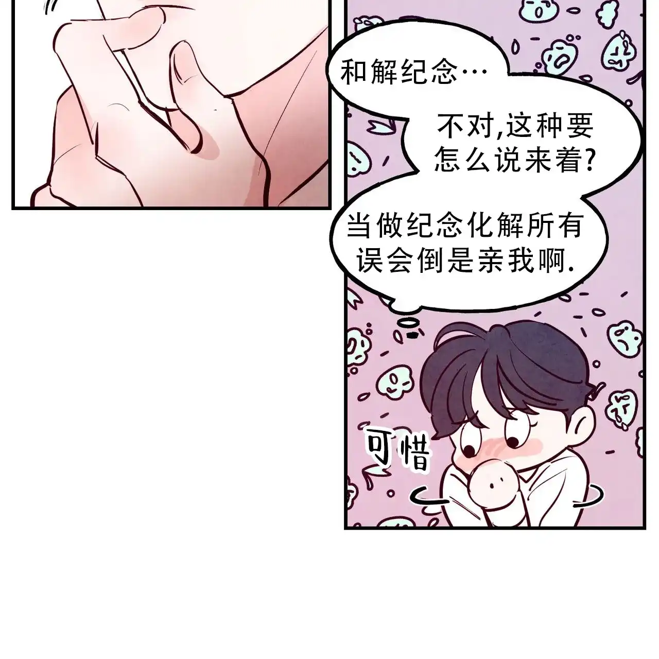 《迷糊的爱》第91话 第4页