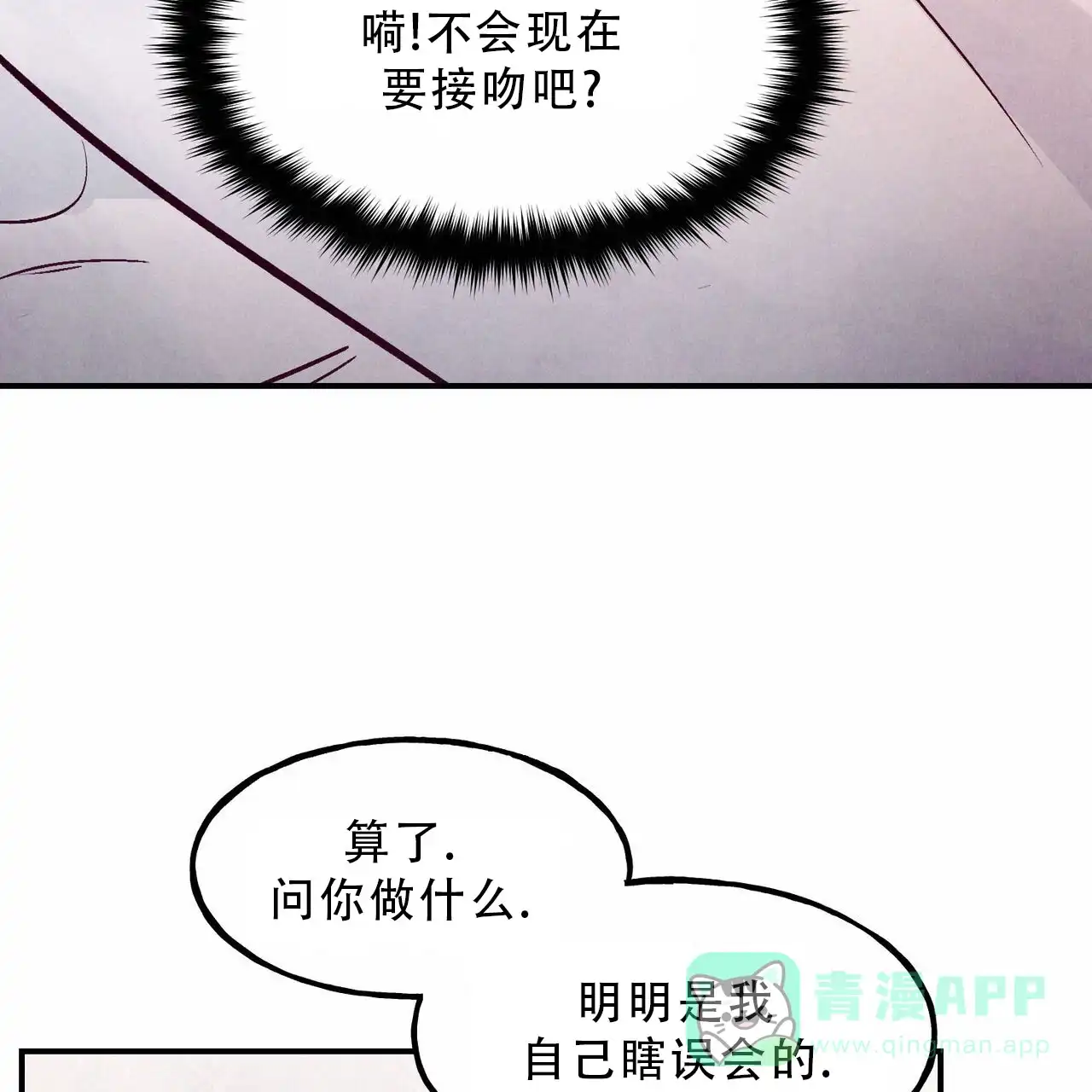 《迷糊的爱》第91话 第71页