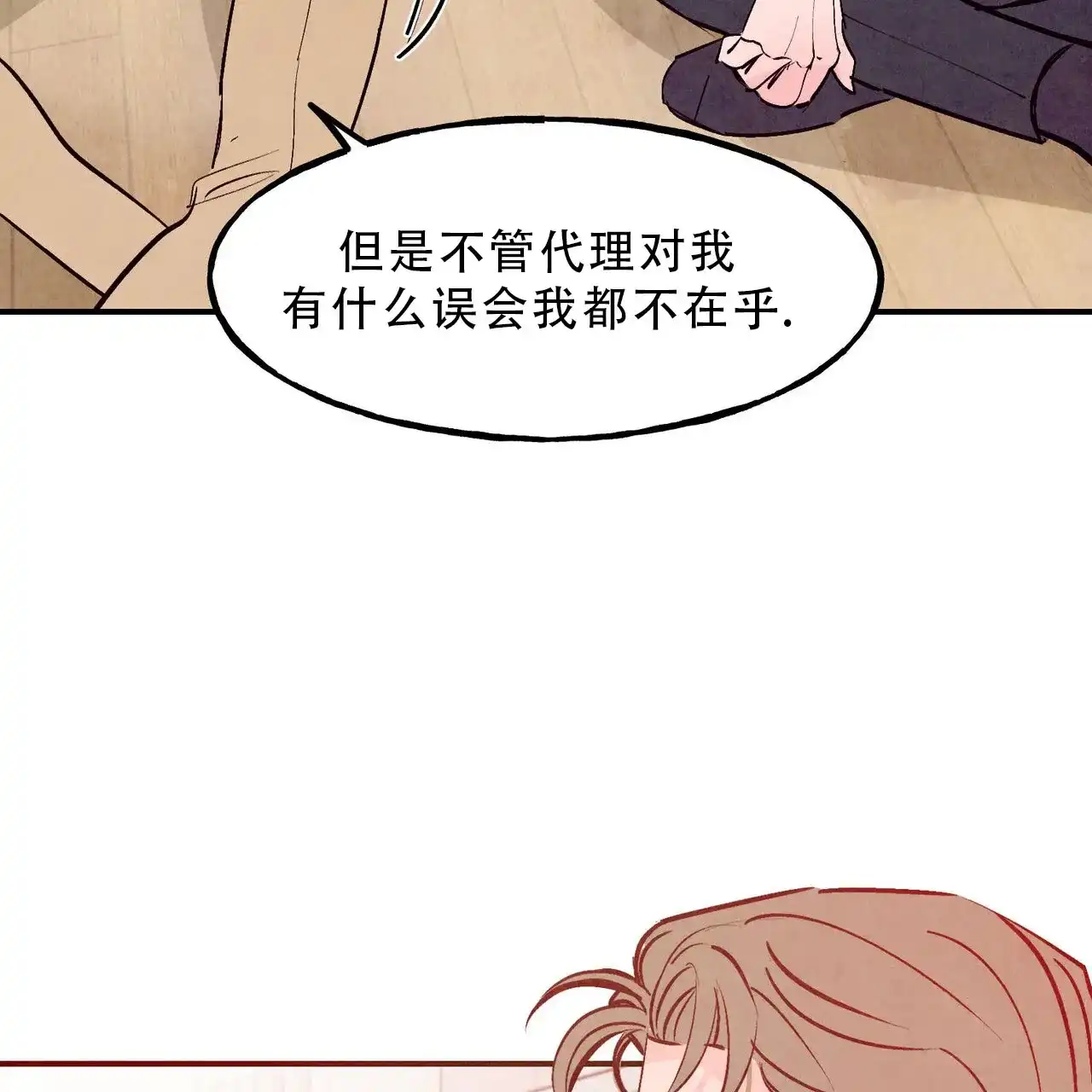 《迷糊的爱》第91话 第39页