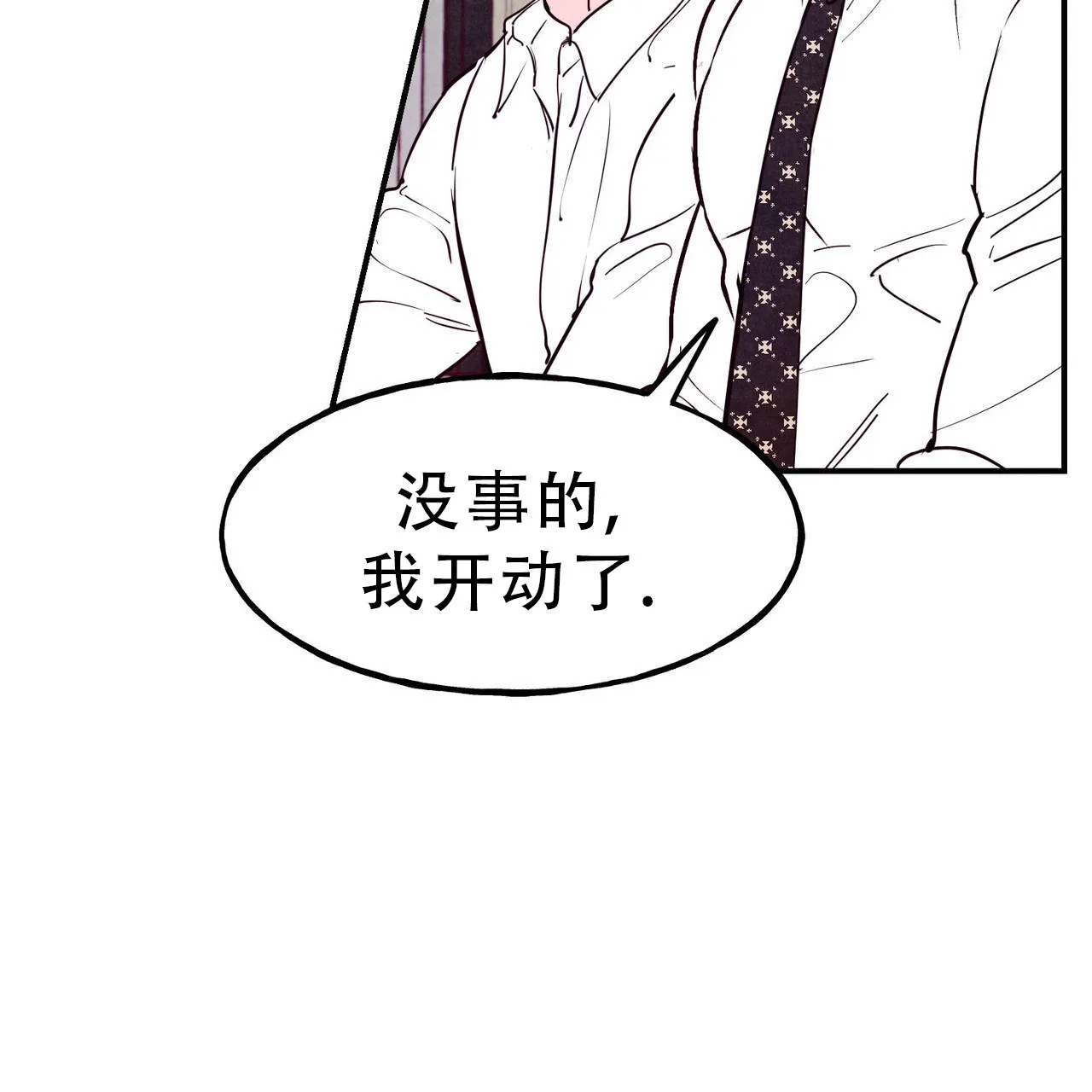 《迷糊的爱》第91话 第24页