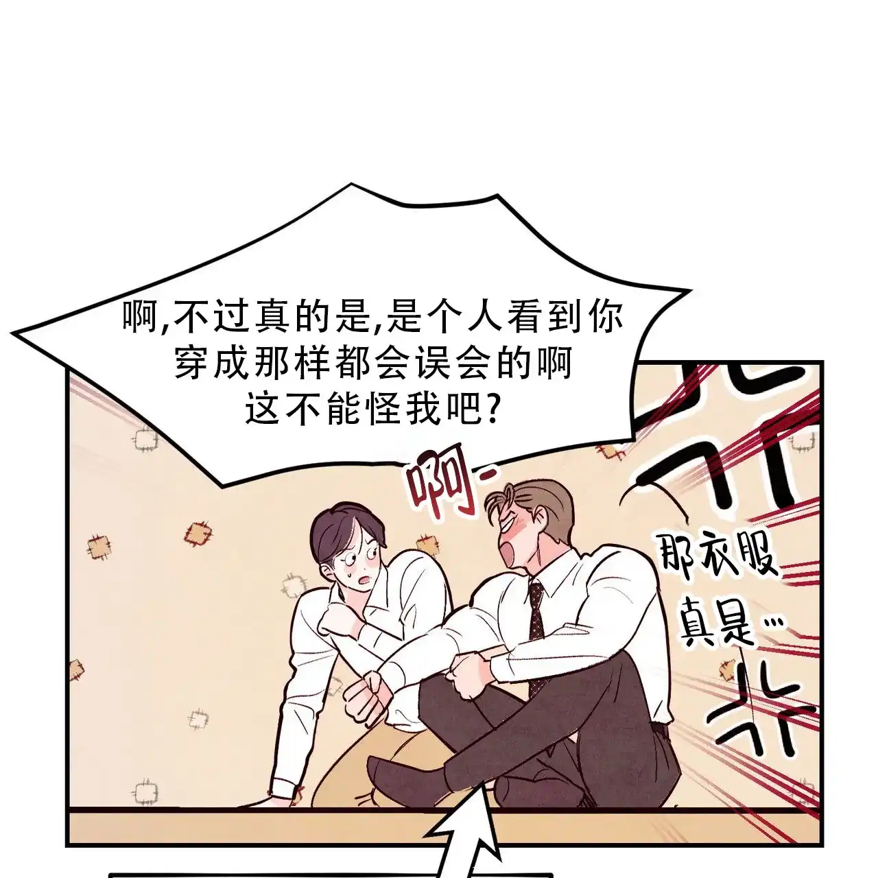 《迷糊的爱》第91话 第37页