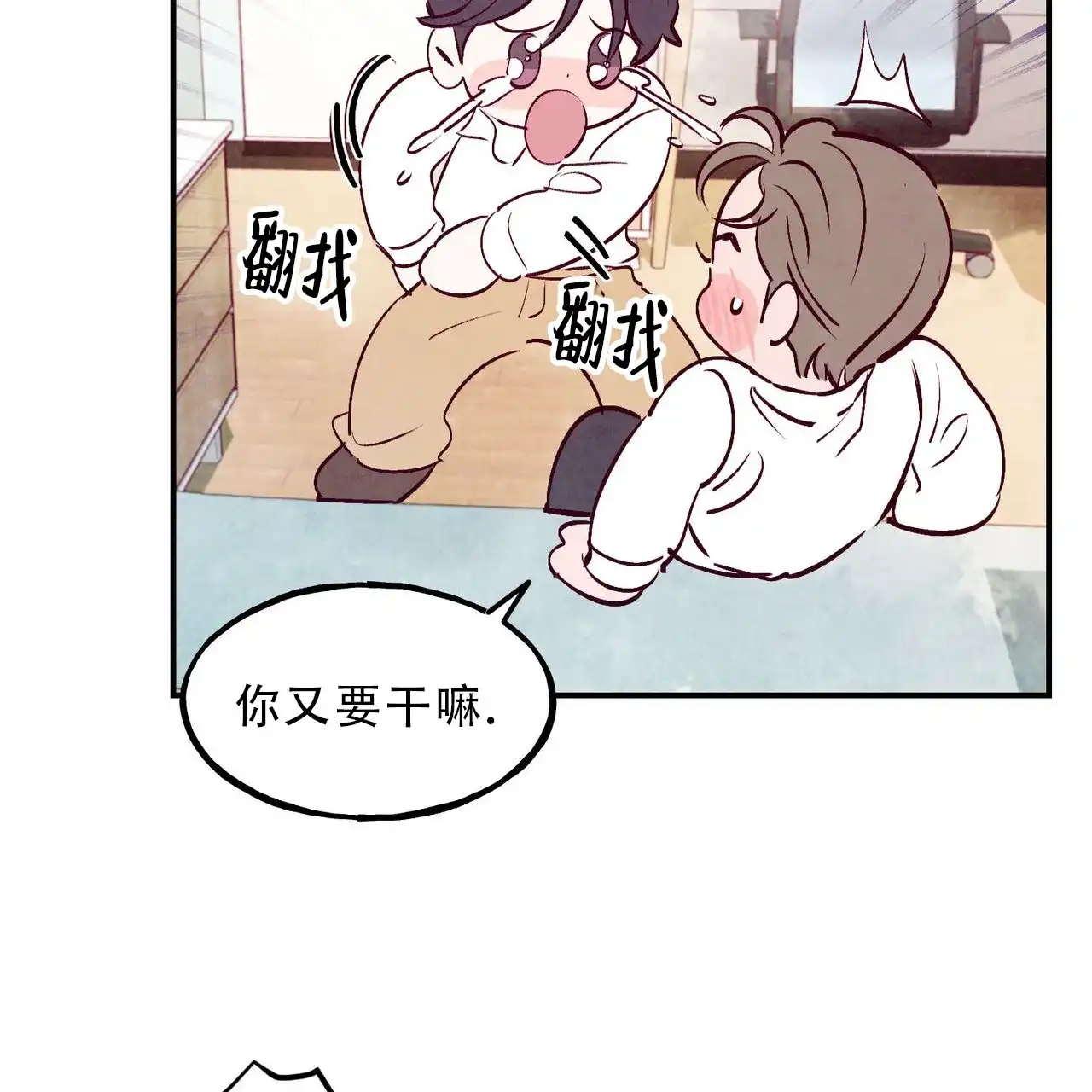 《迷糊的爱》第91话 第59页