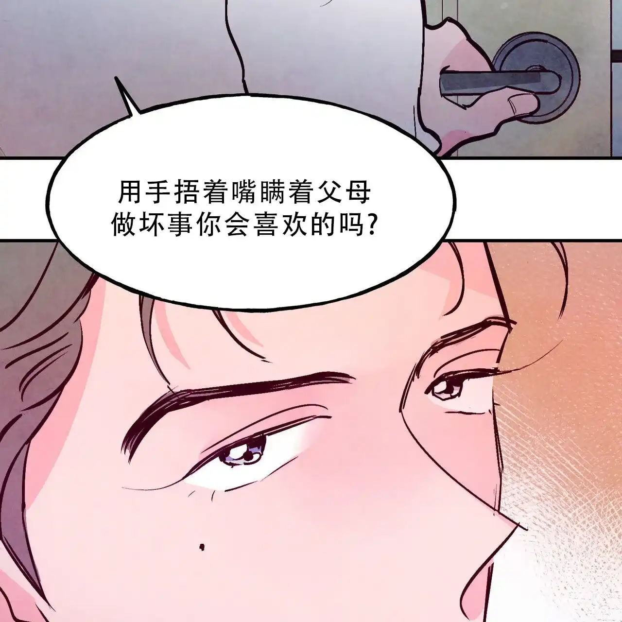 《迷糊的爱》第91话 第12页
