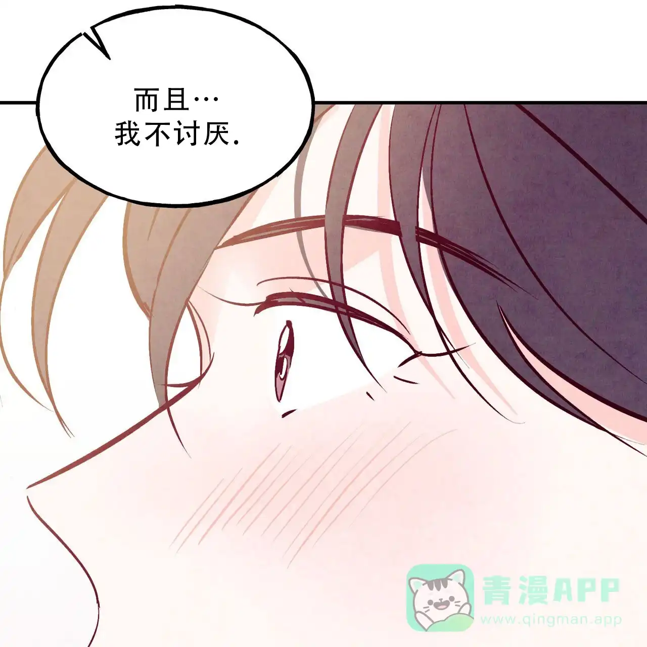 《迷糊的爱》第91话 第56页