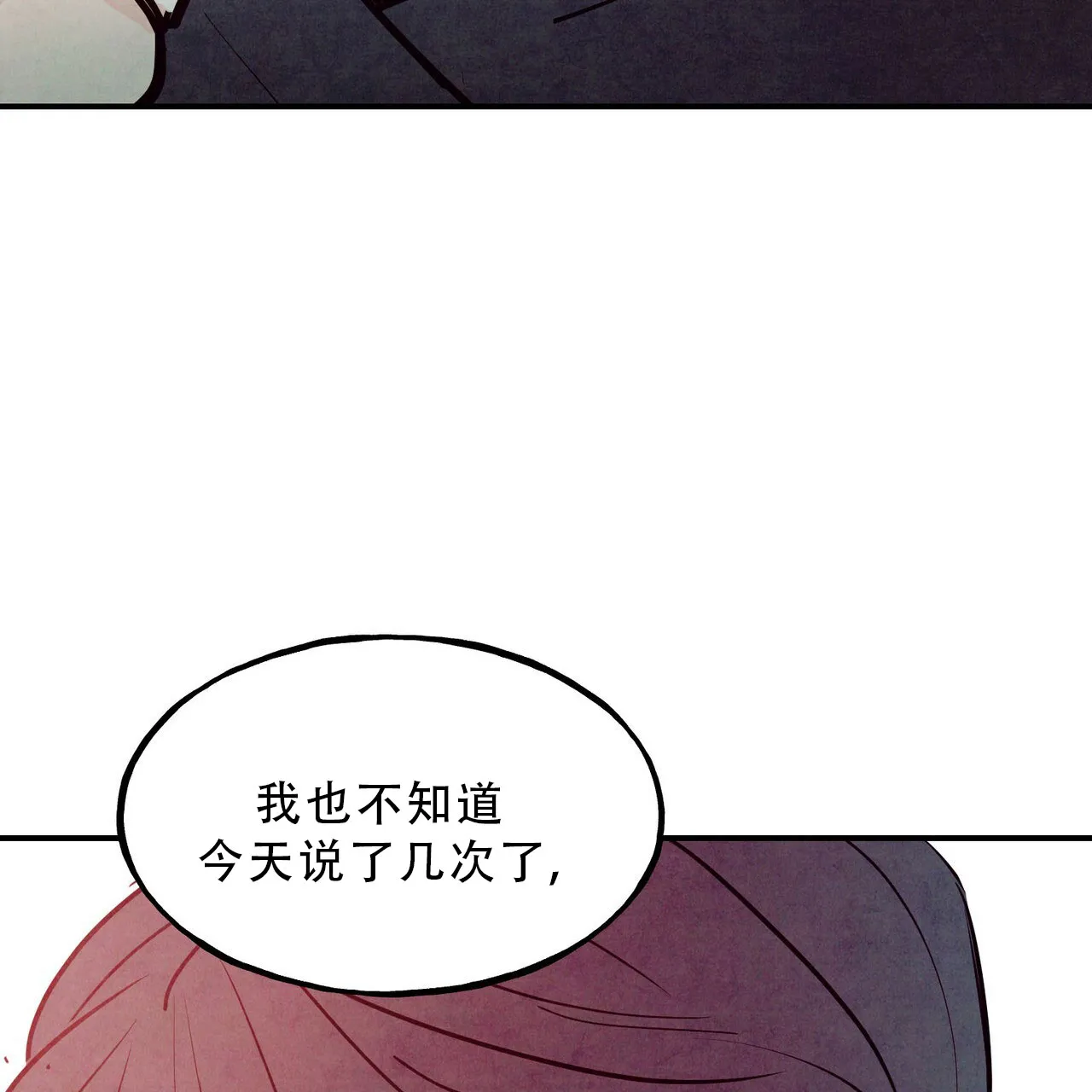 《迷糊的爱》第91话 第42页