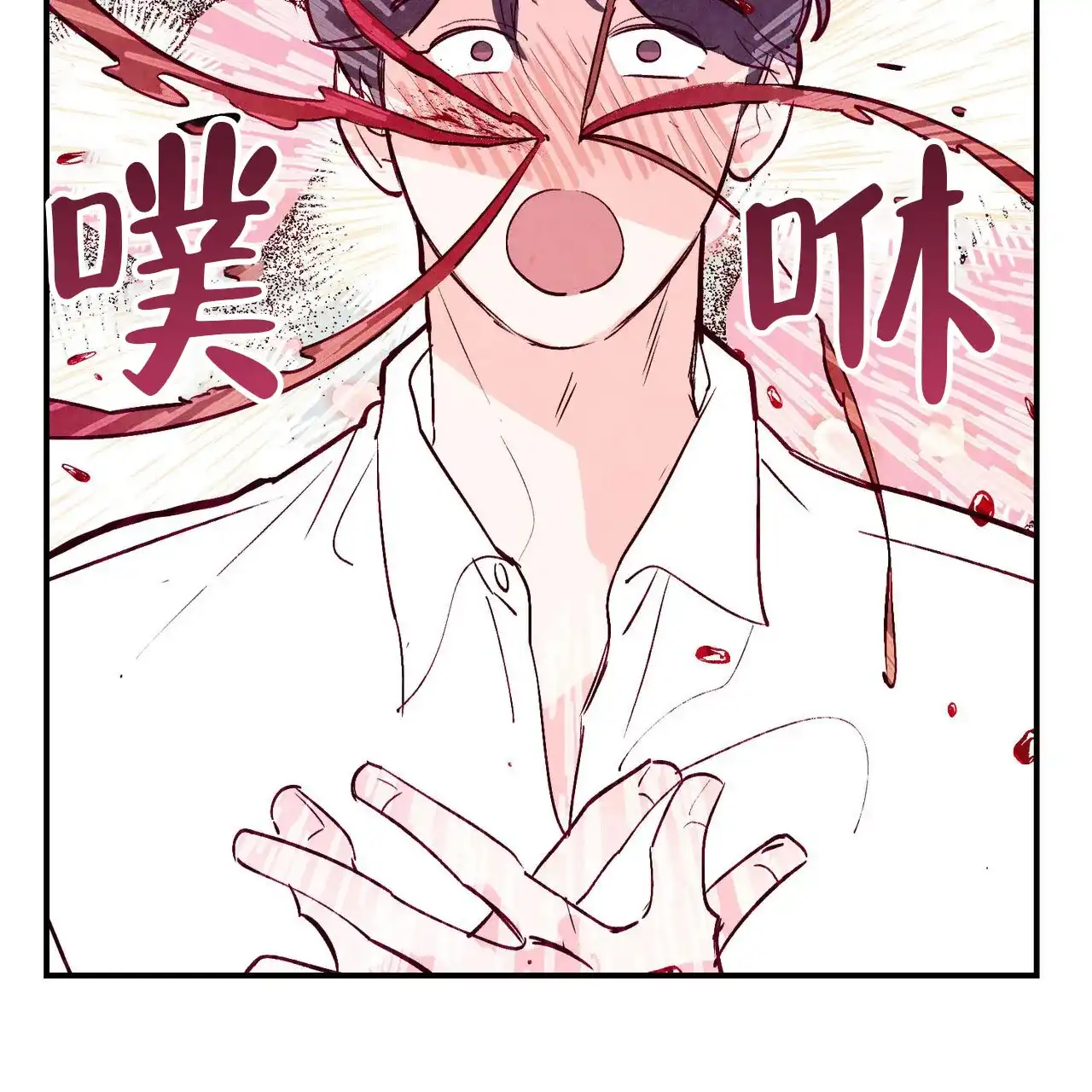 《迷糊的爱》第91话 第15页