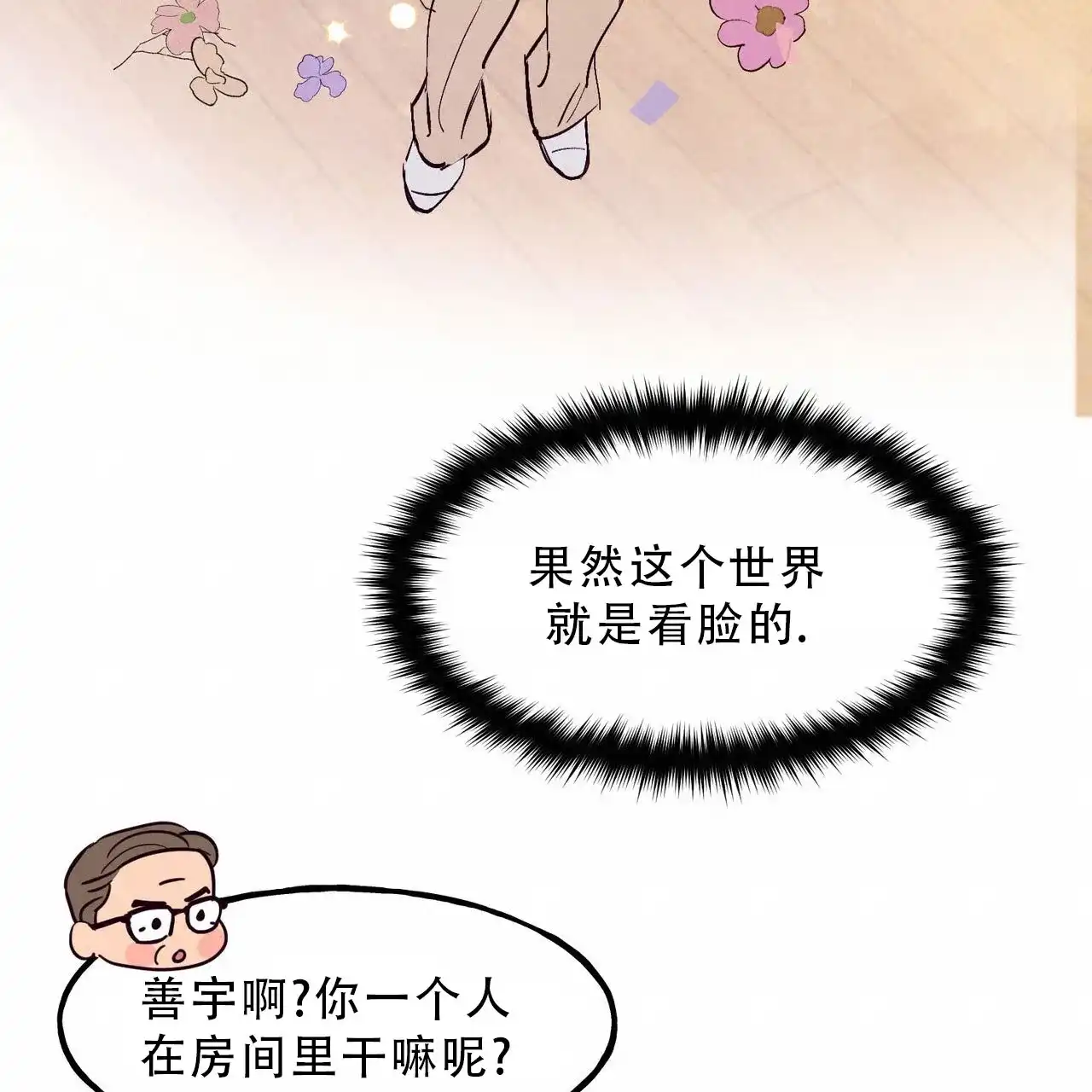 《迷糊的爱》第91话 第20页