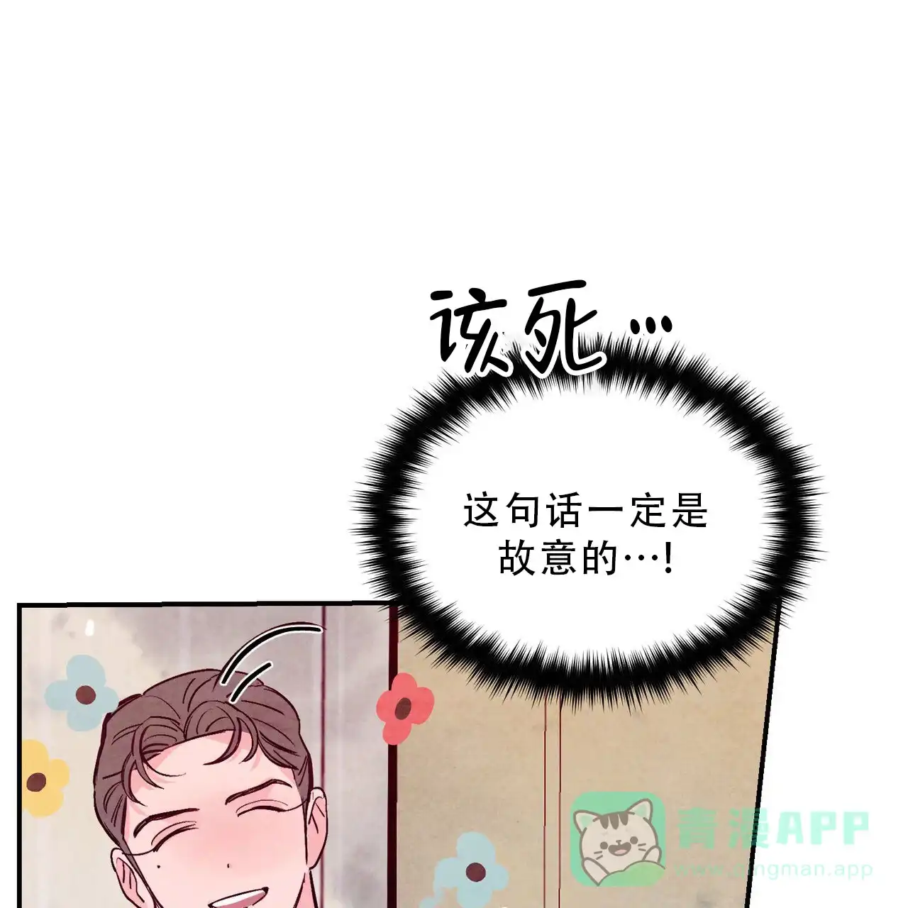 《迷糊的爱》第91话 第16页