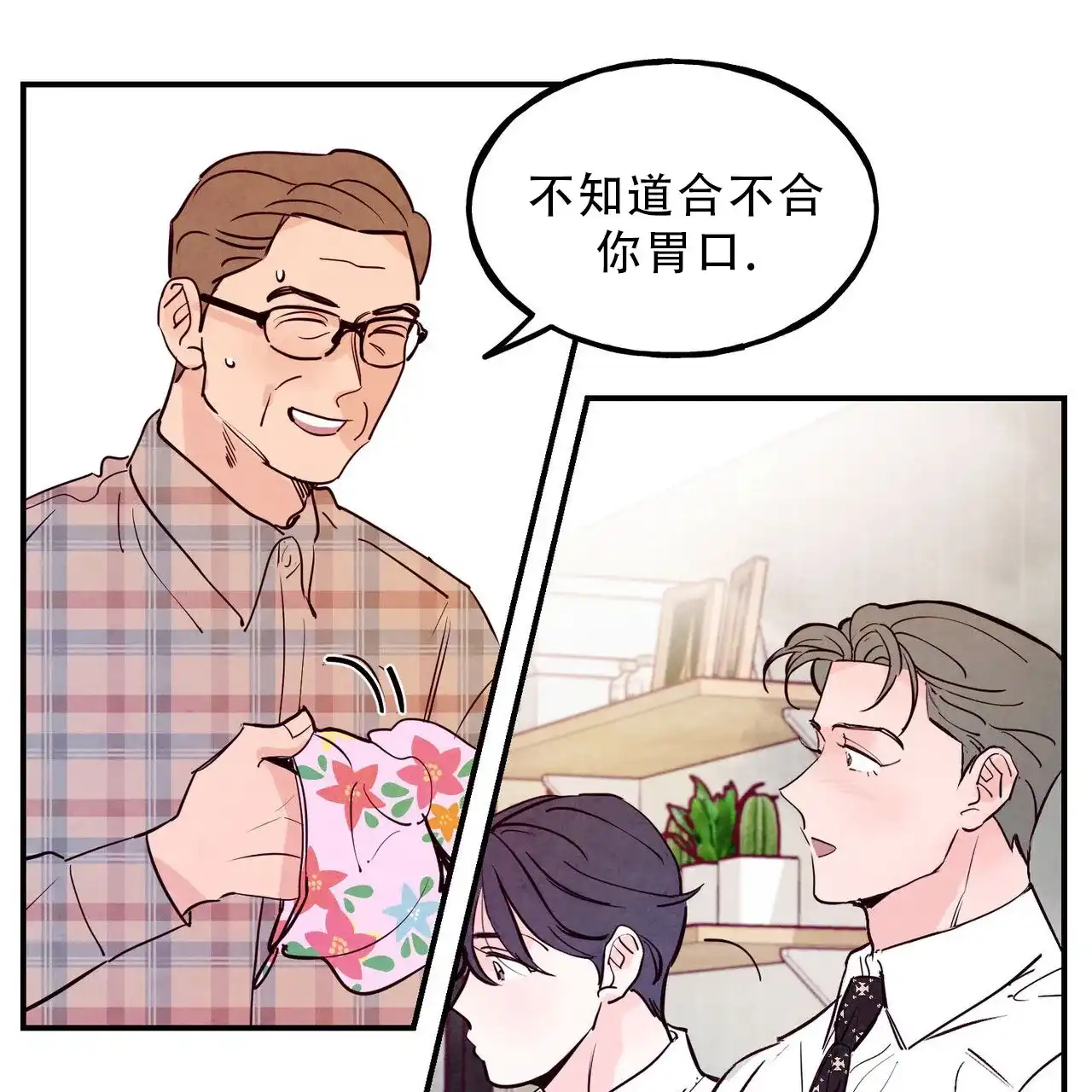 《迷糊的爱》第91话 第23页