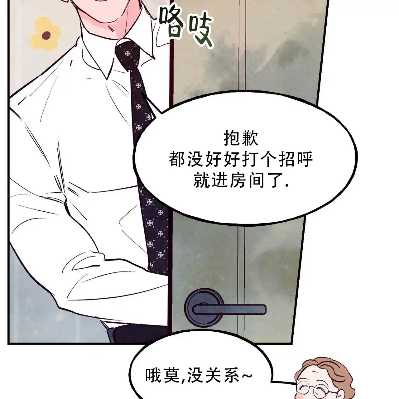 《迷糊的爱》第91话 第17页