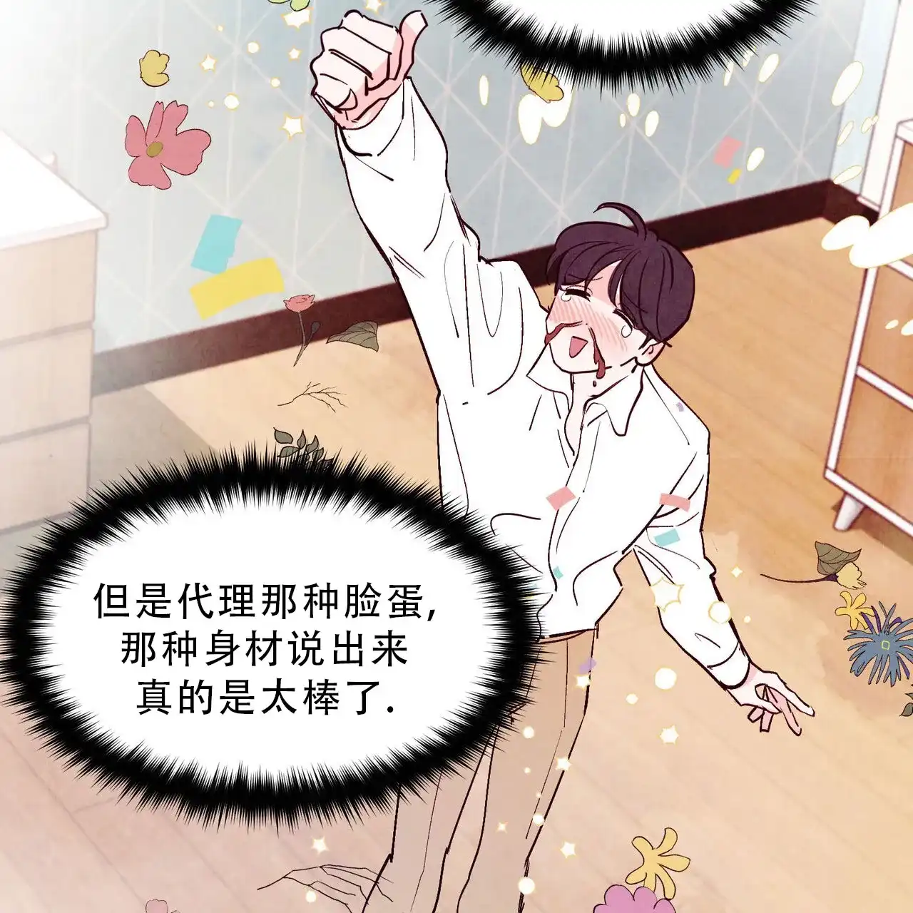 《迷糊的爱》第91话 第19页