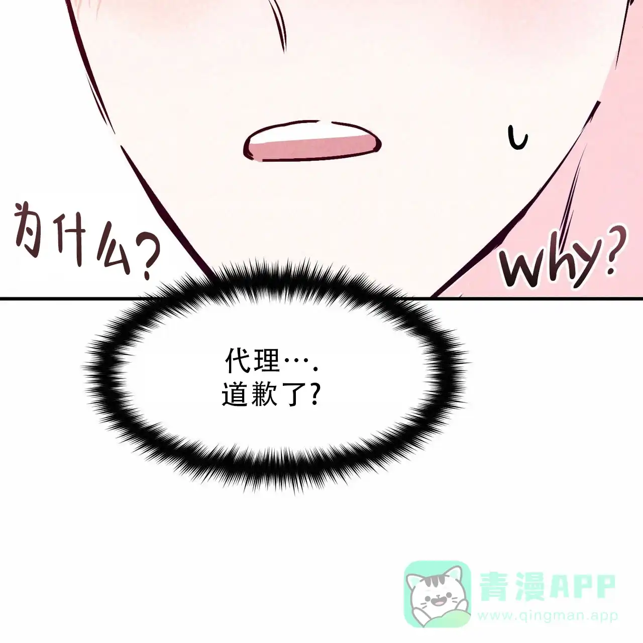 《迷糊的爱》第91话 第51页