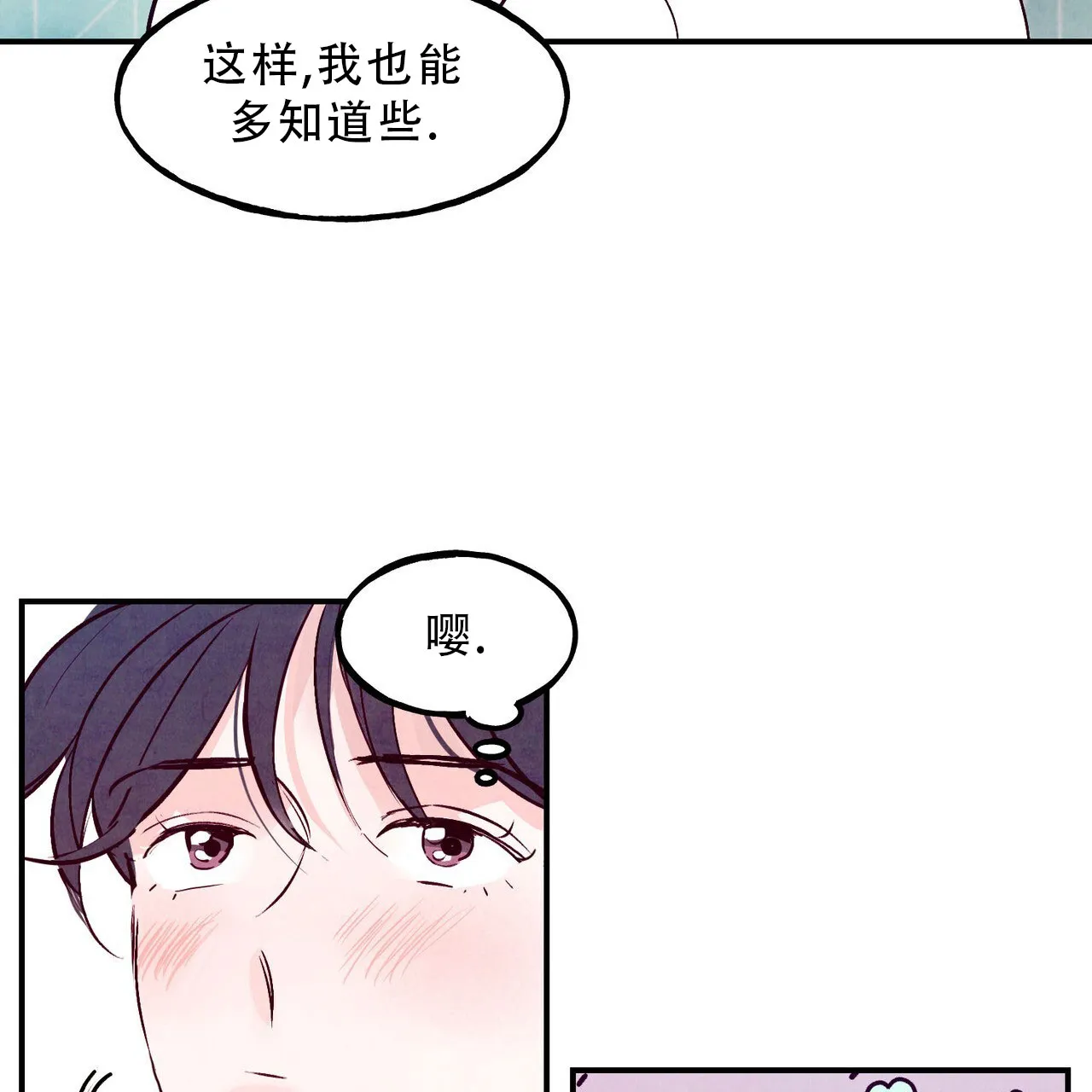 《迷糊的爱》第91话 第3页