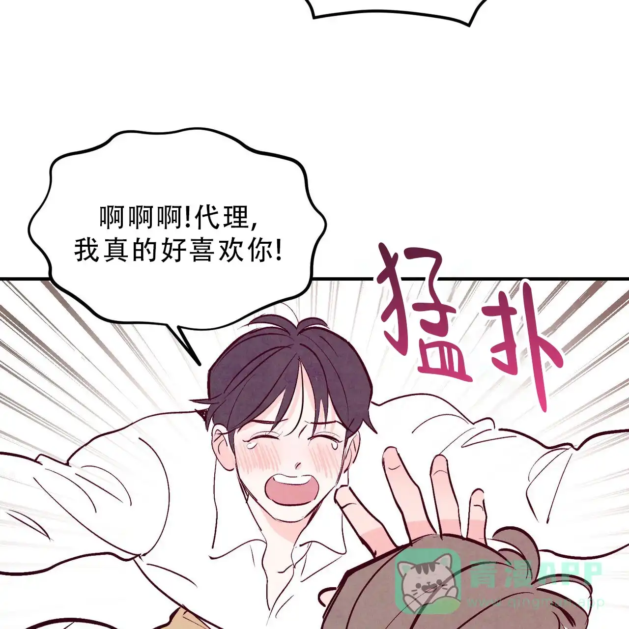 《迷糊的爱》第91话 第61页
