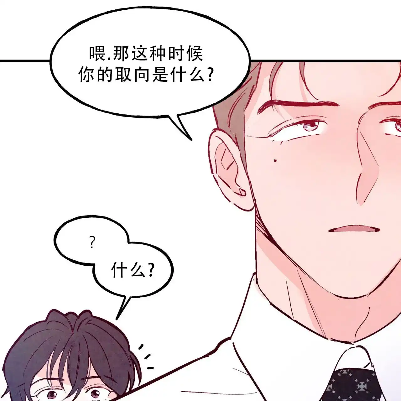 《迷糊的爱》第91话 第8页