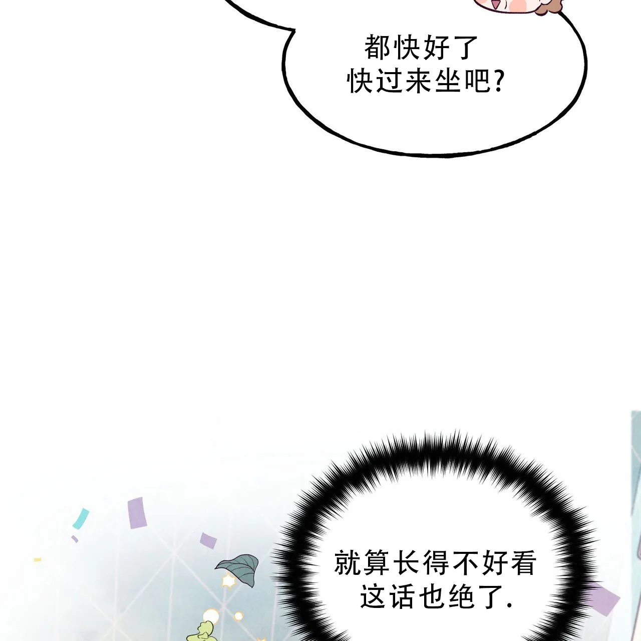 《迷糊的爱》第91话 第18页