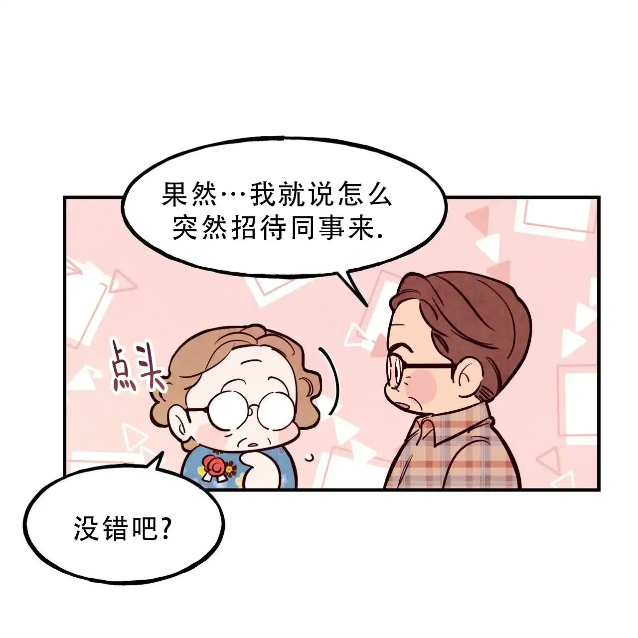 《迷糊的爱》第91话 第29页