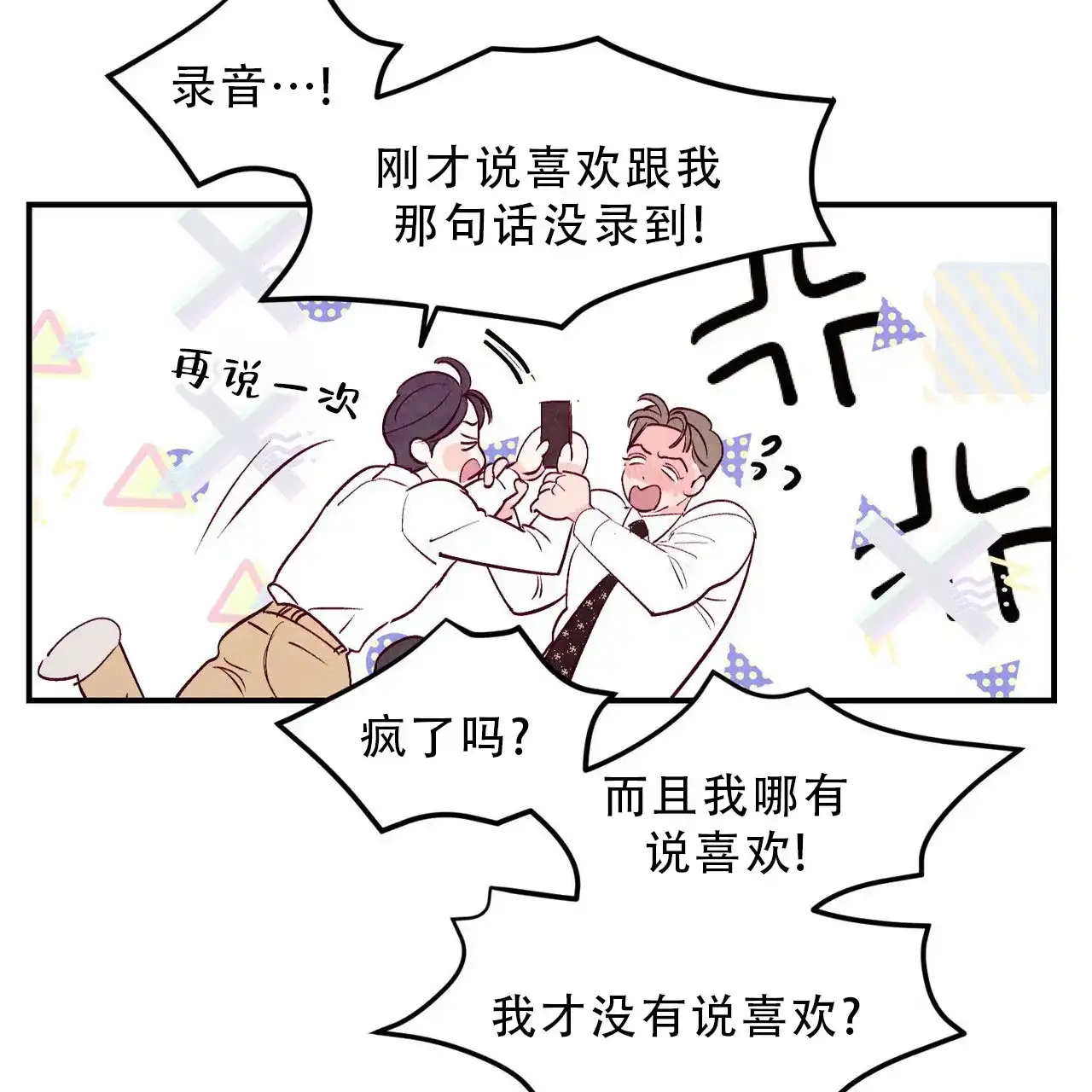 《迷糊的爱》第91话 第60页