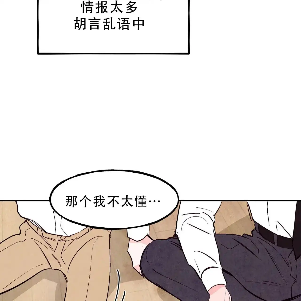 《迷糊的爱》第91话 第38页