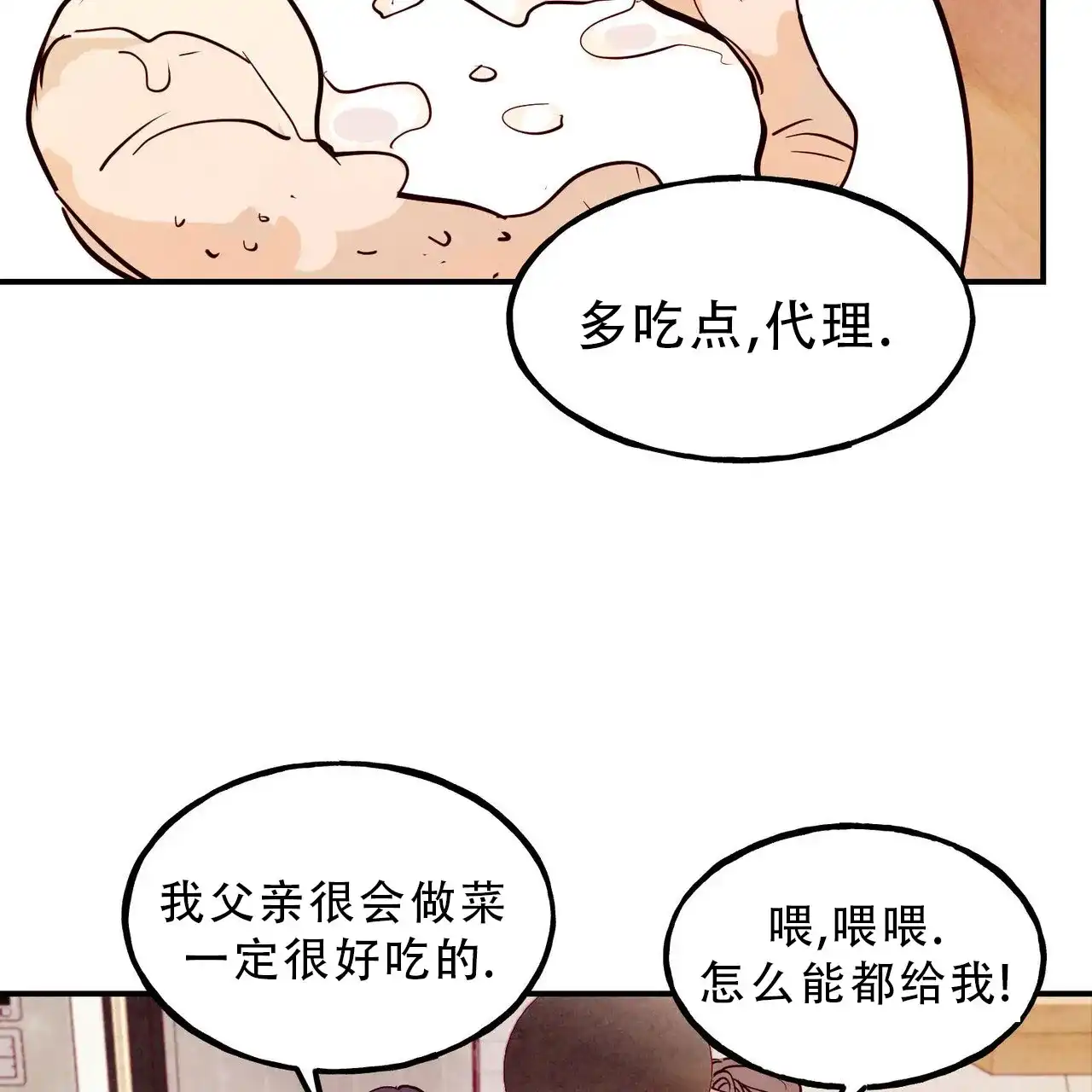《迷糊的爱》第91话 第27页